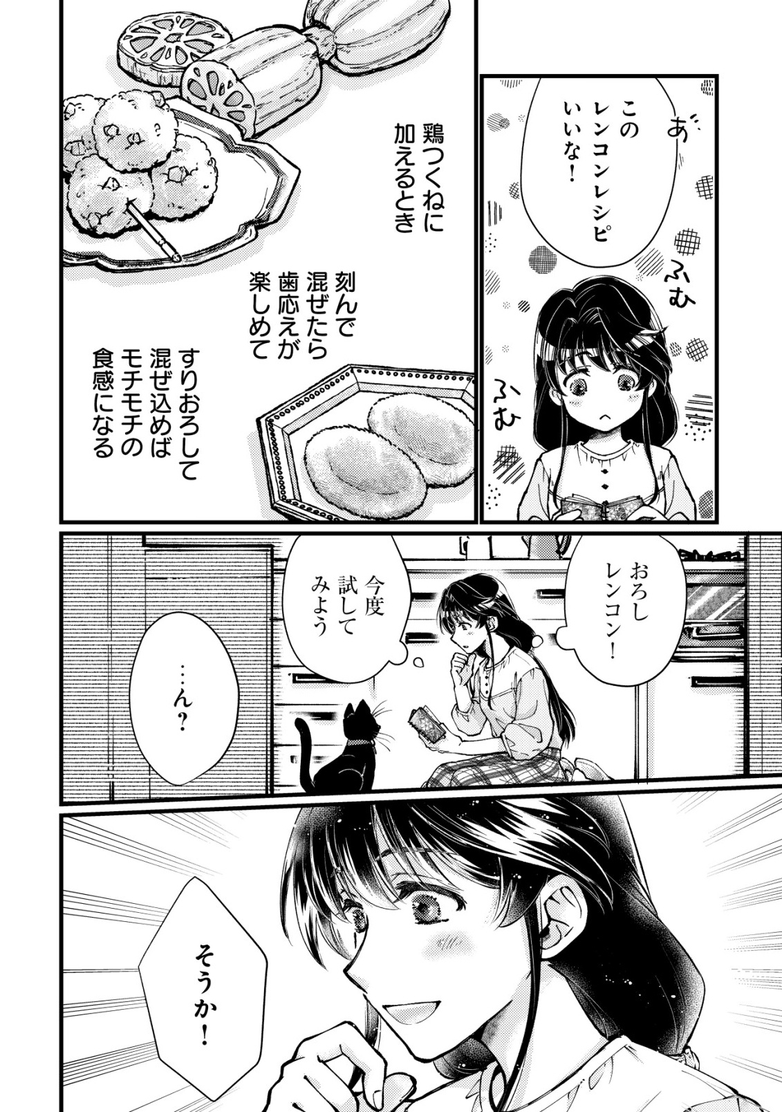 Uraniwa no Doa, Isekai ni Tsunagaru - Chapter 13 - Page 2