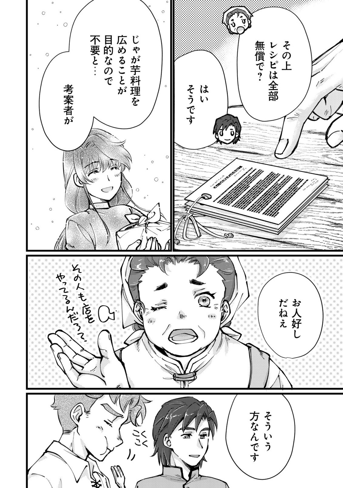 Uraniwa no Doa, Isekai ni Tsunagaru - Chapter 13 - Page 20
