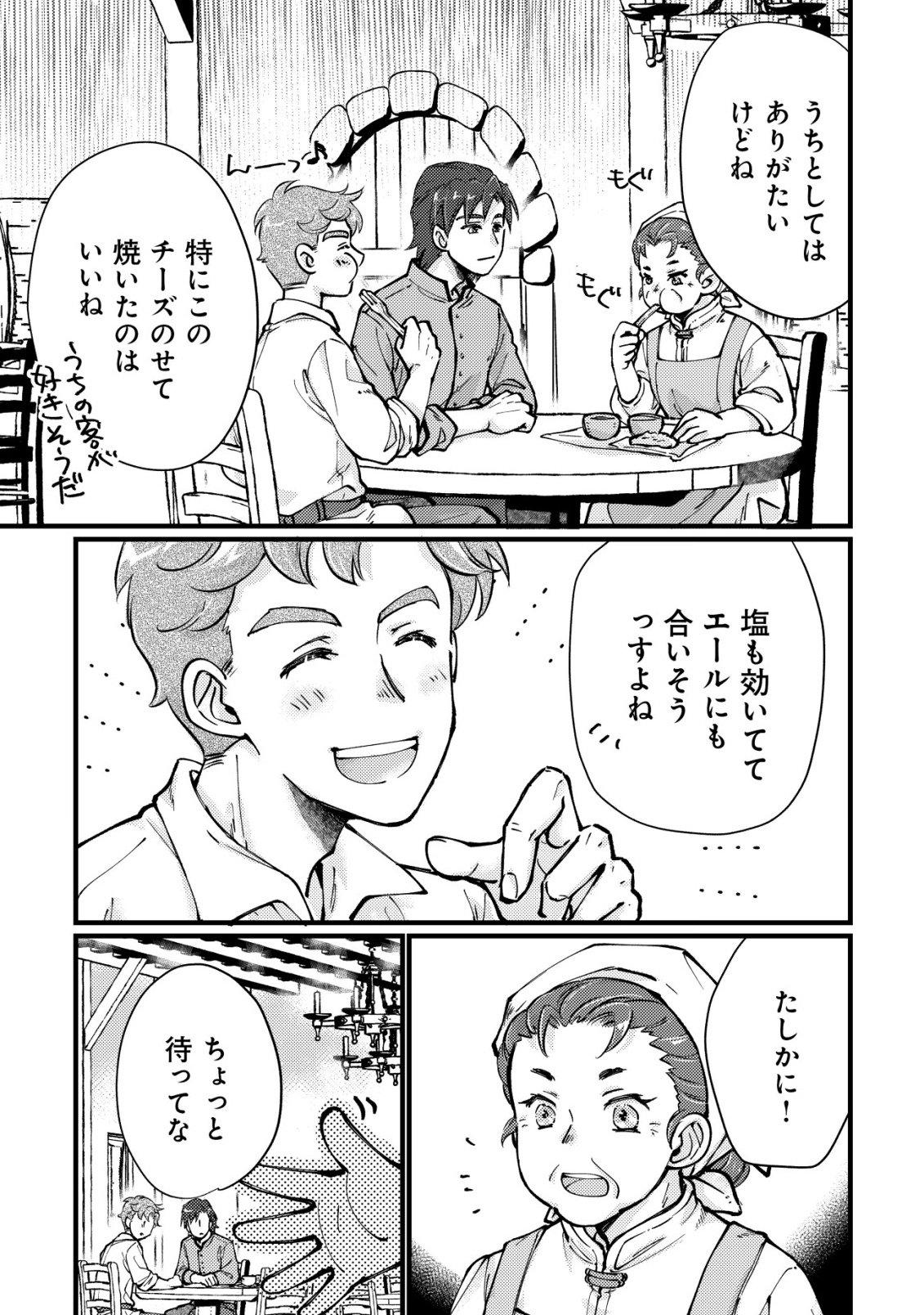 Uraniwa no Doa, Isekai ni Tsunagaru - Chapter 13 - Page 21
