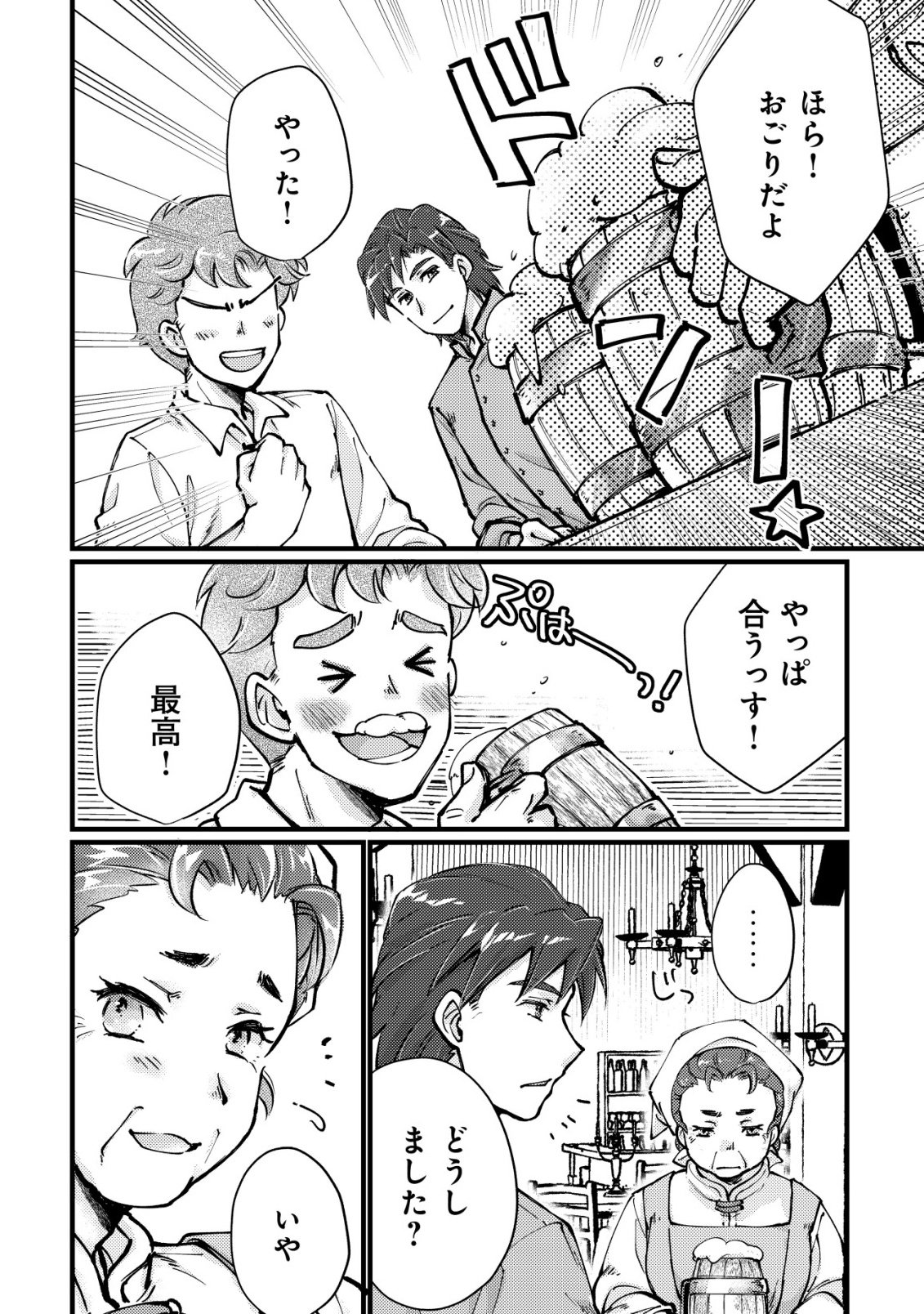 Uraniwa no Doa, Isekai ni Tsunagaru - Chapter 13 - Page 22