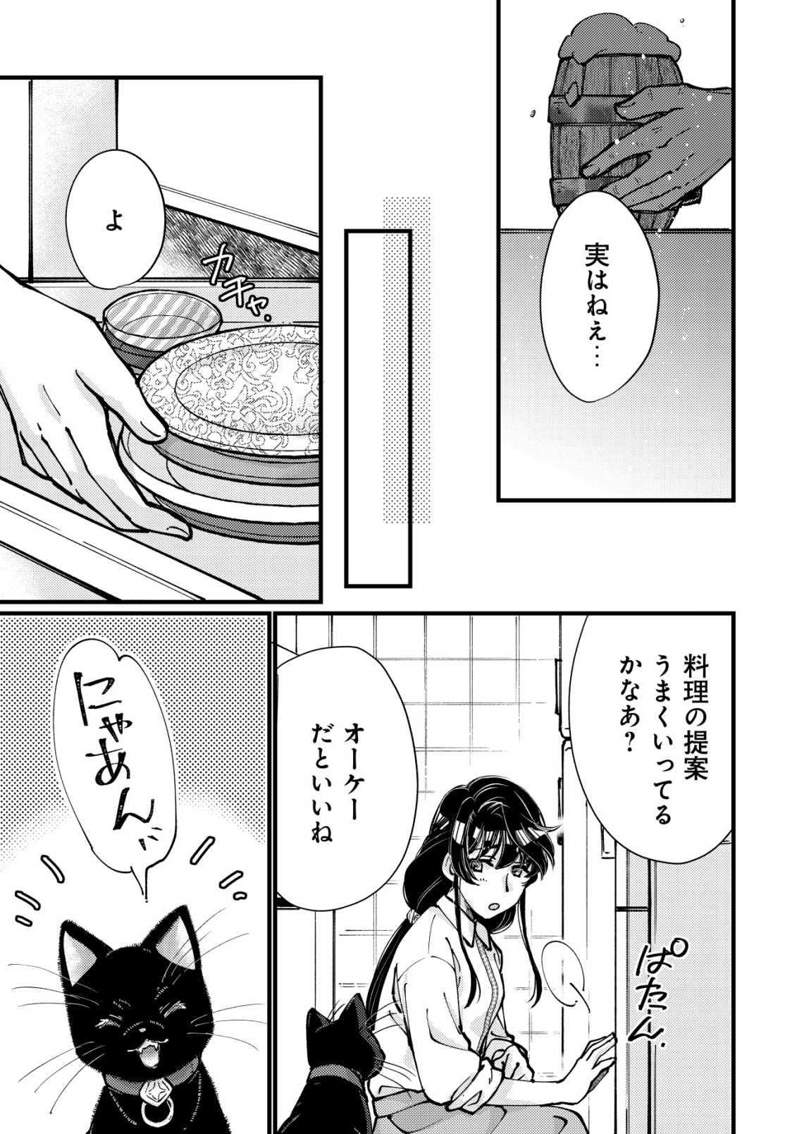Uraniwa no Doa, Isekai ni Tsunagaru - Chapter 13 - Page 23