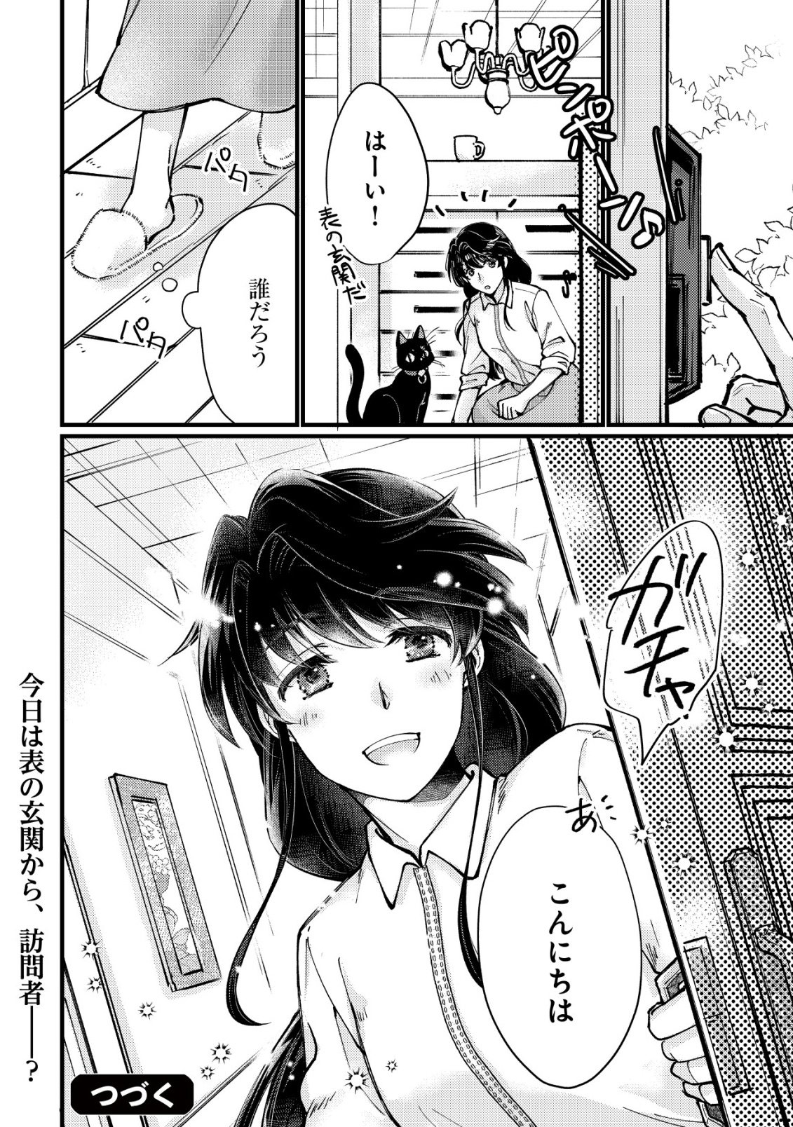 Uraniwa no Doa, Isekai ni Tsunagaru - Chapter 13 - Page 24