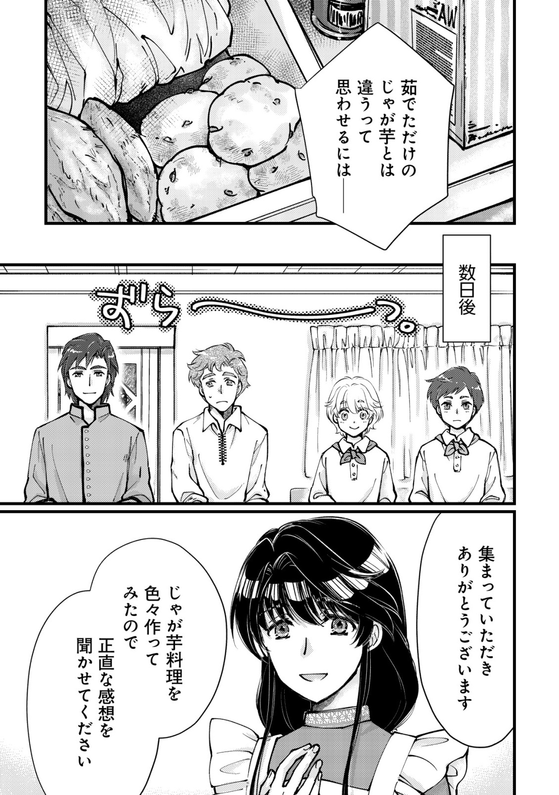 Uraniwa no Doa, Isekai ni Tsunagaru - Chapter 13 - Page 3