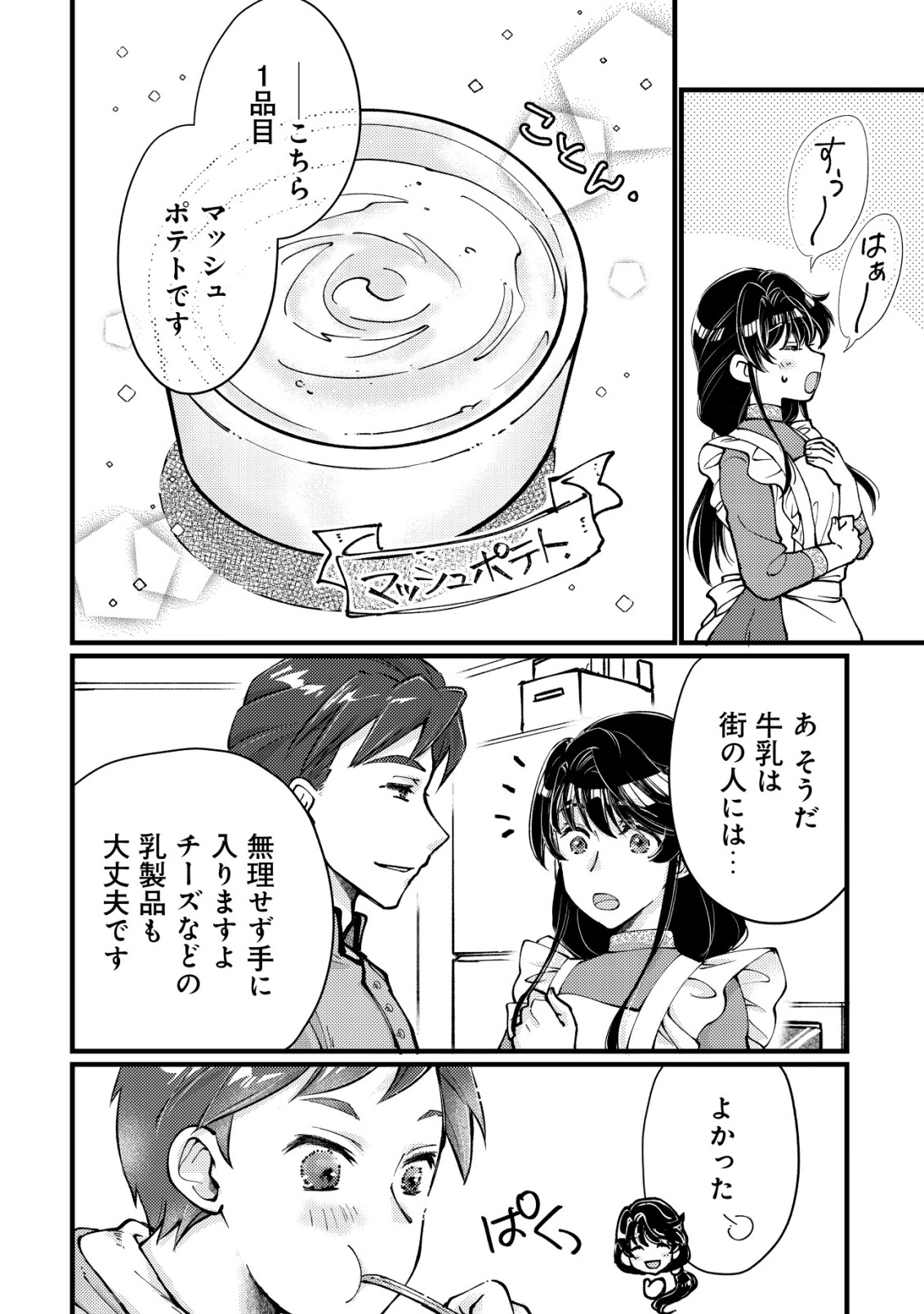 Uraniwa no Doa, Isekai ni Tsunagaru - Chapter 13 - Page 4