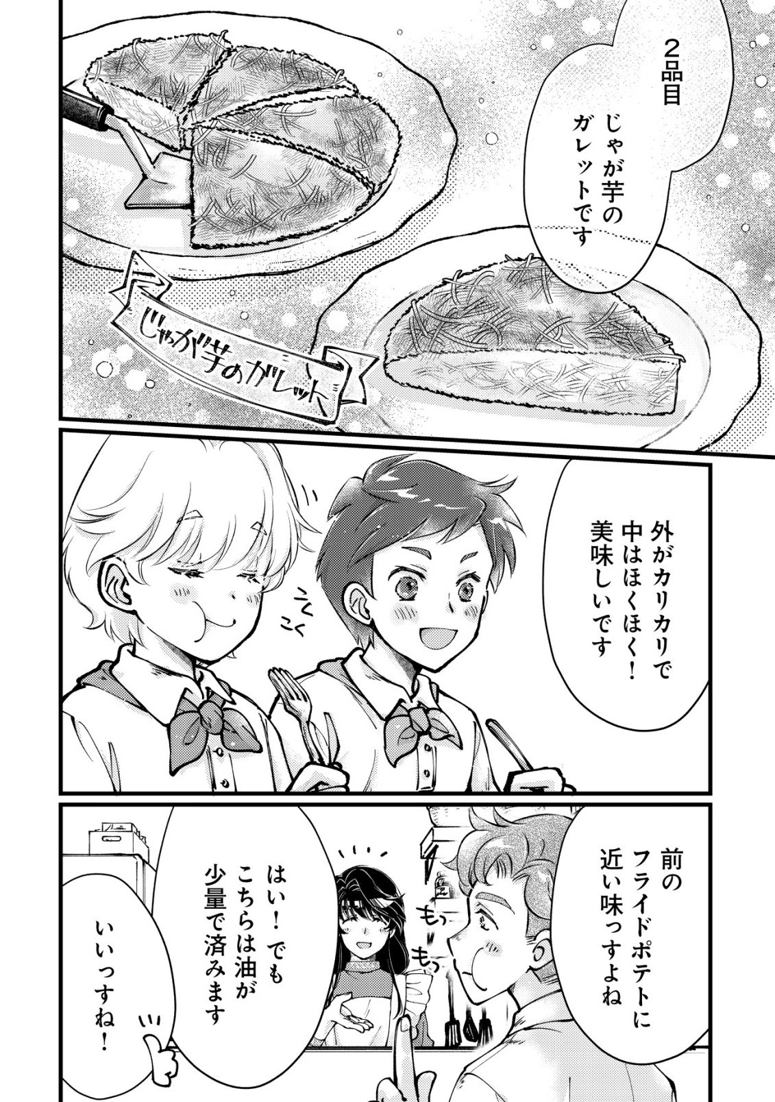 Uraniwa no Doa, Isekai ni Tsunagaru - Chapter 13 - Page 6