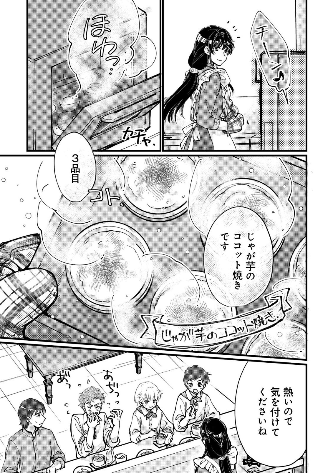 Uraniwa no Doa, Isekai ni Tsunagaru - Chapter 13 - Page 7
