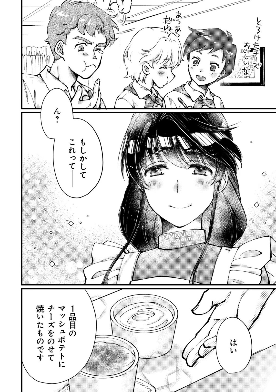Uraniwa no Doa, Isekai ni Tsunagaru - Chapter 13 - Page 8