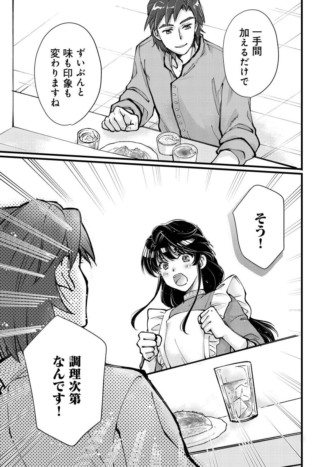 Uraniwa no Doa, Isekai ni Tsunagaru - Chapter 13 - Page 9