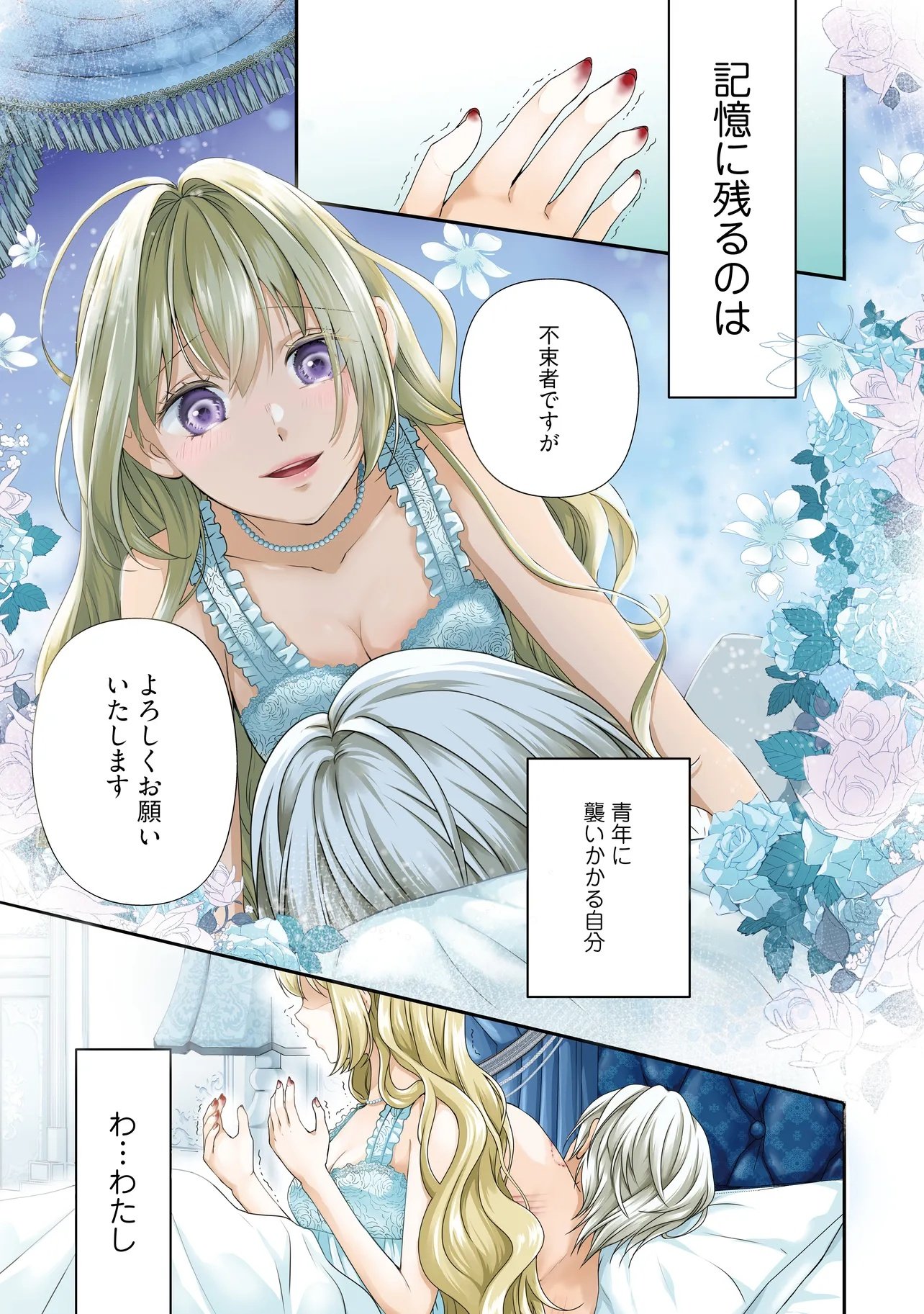 Urareta Reijou wa Saigo no Yoru ni Yarinige shimashita - Chapter 1 - Page 1