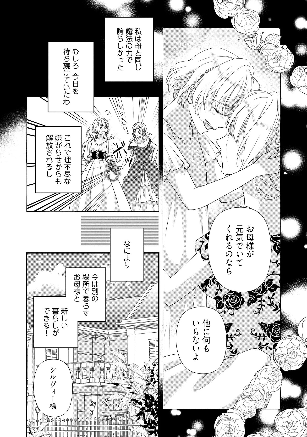 Urareta Reijou wa Saigo no Yoru ni Yarinige shimashita - Chapter 1 - Page 10