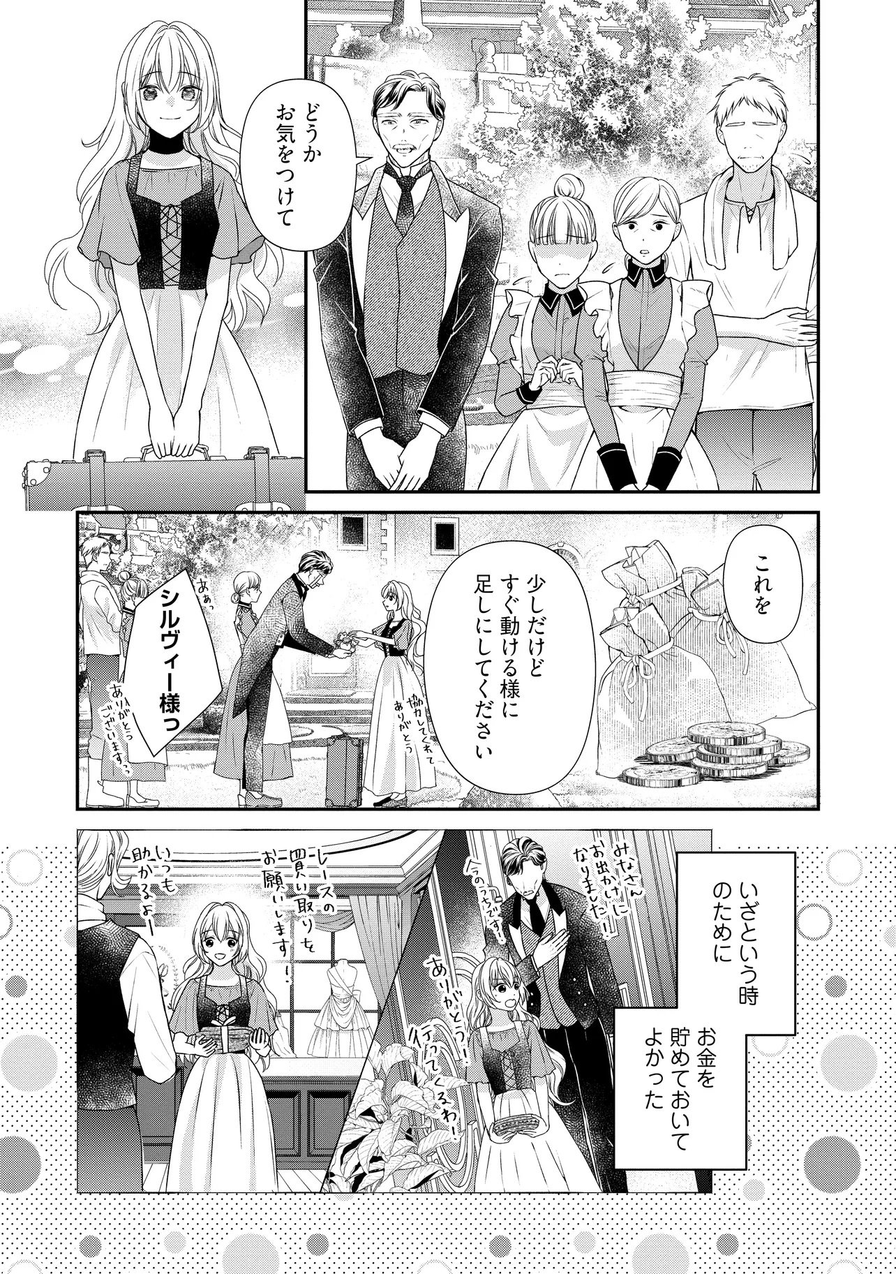 Urareta Reijou wa Saigo no Yoru ni Yarinige shimashita - Chapter 1 - Page 11