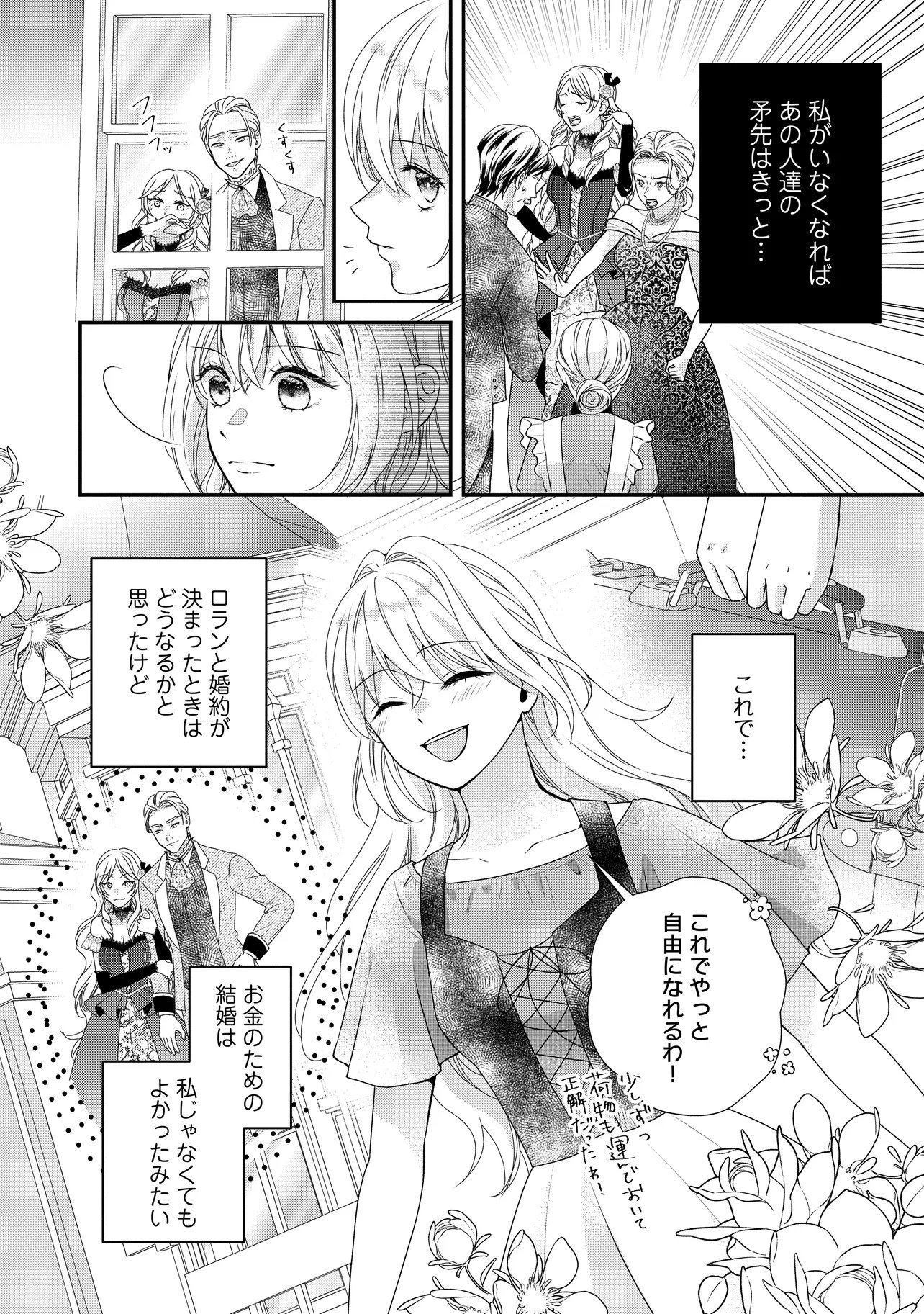 Urareta Reijou wa Saigo no Yoru ni Yarinige shimashita - Chapter 1 - Page 12