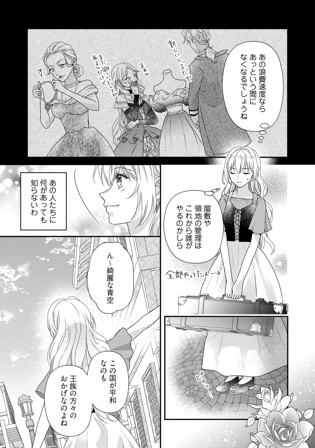Urareta Reijou wa Saigo no Yoru ni Yarinige shimashita - Chapter 1 - Page 13