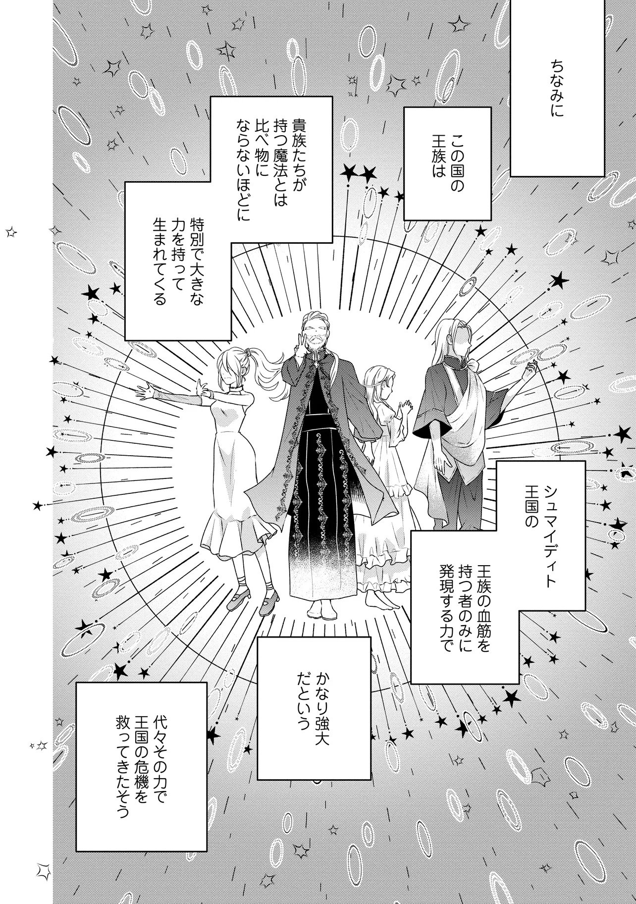 Urareta Reijou wa Saigo no Yoru ni Yarinige shimashita - Chapter 1 - Page 14