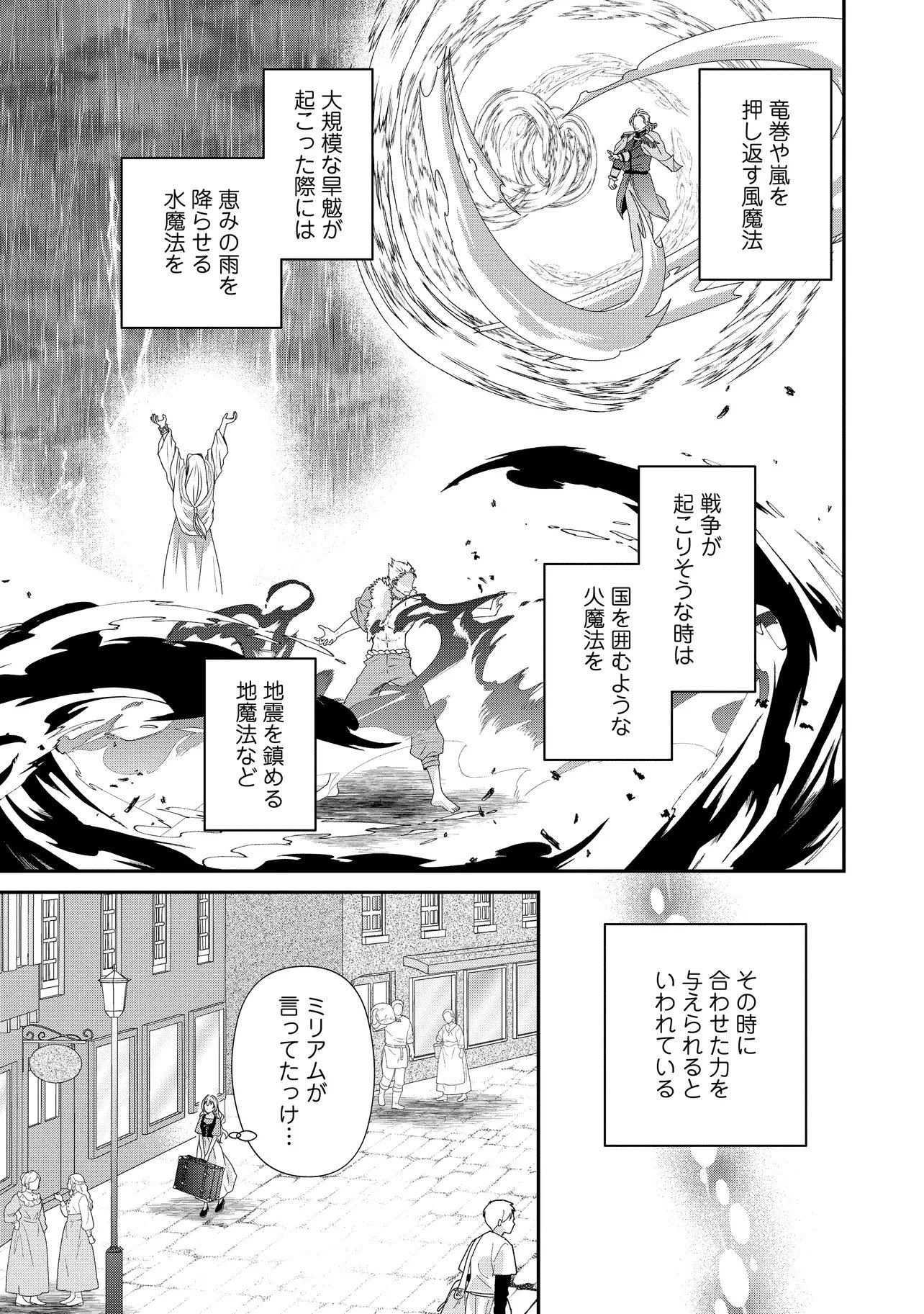 Urareta Reijou wa Saigo no Yoru ni Yarinige shimashita - Chapter 1 - Page 15