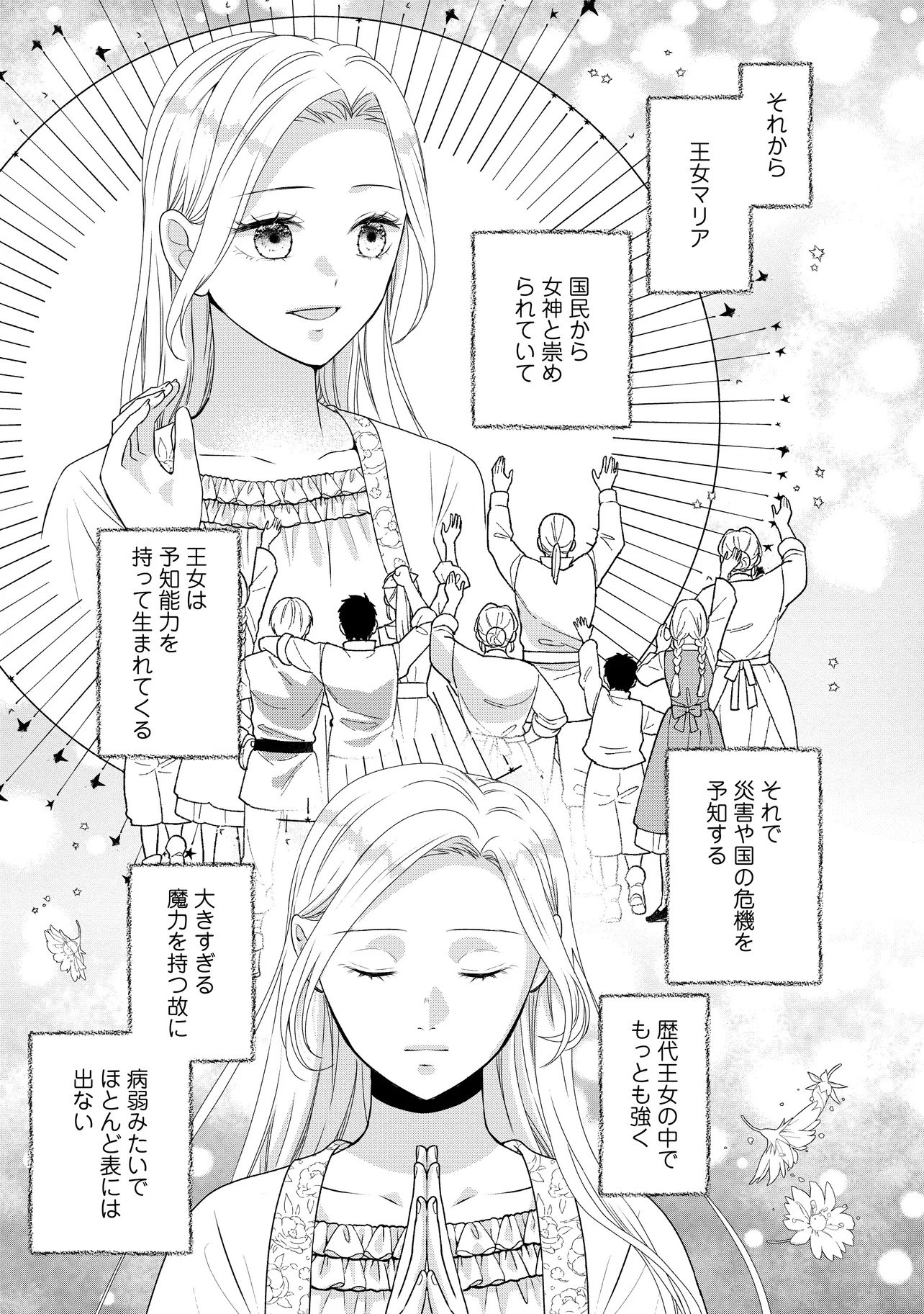 Urareta Reijou wa Saigo no Yoru ni Yarinige shimashita - Chapter 1 - Page 17