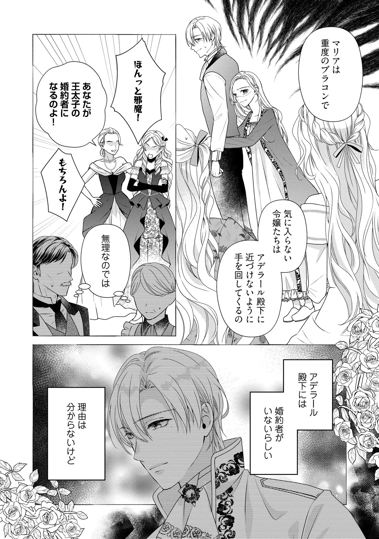 Urareta Reijou wa Saigo no Yoru ni Yarinige shimashita - Chapter 1 - Page 18