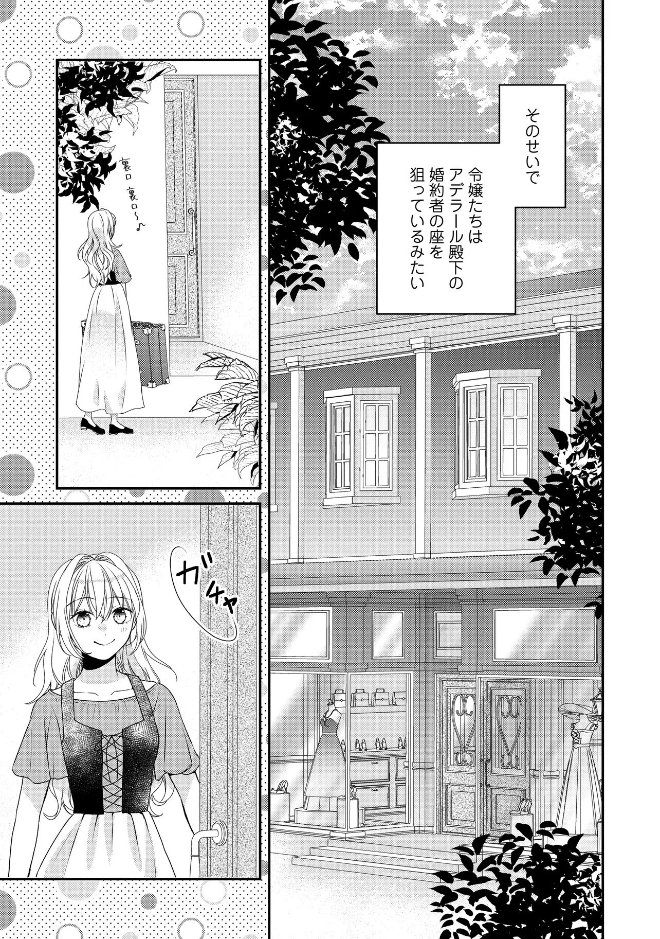 Urareta Reijou wa Saigo no Yoru ni Yarinige shimashita - Chapter 1 - Page 19