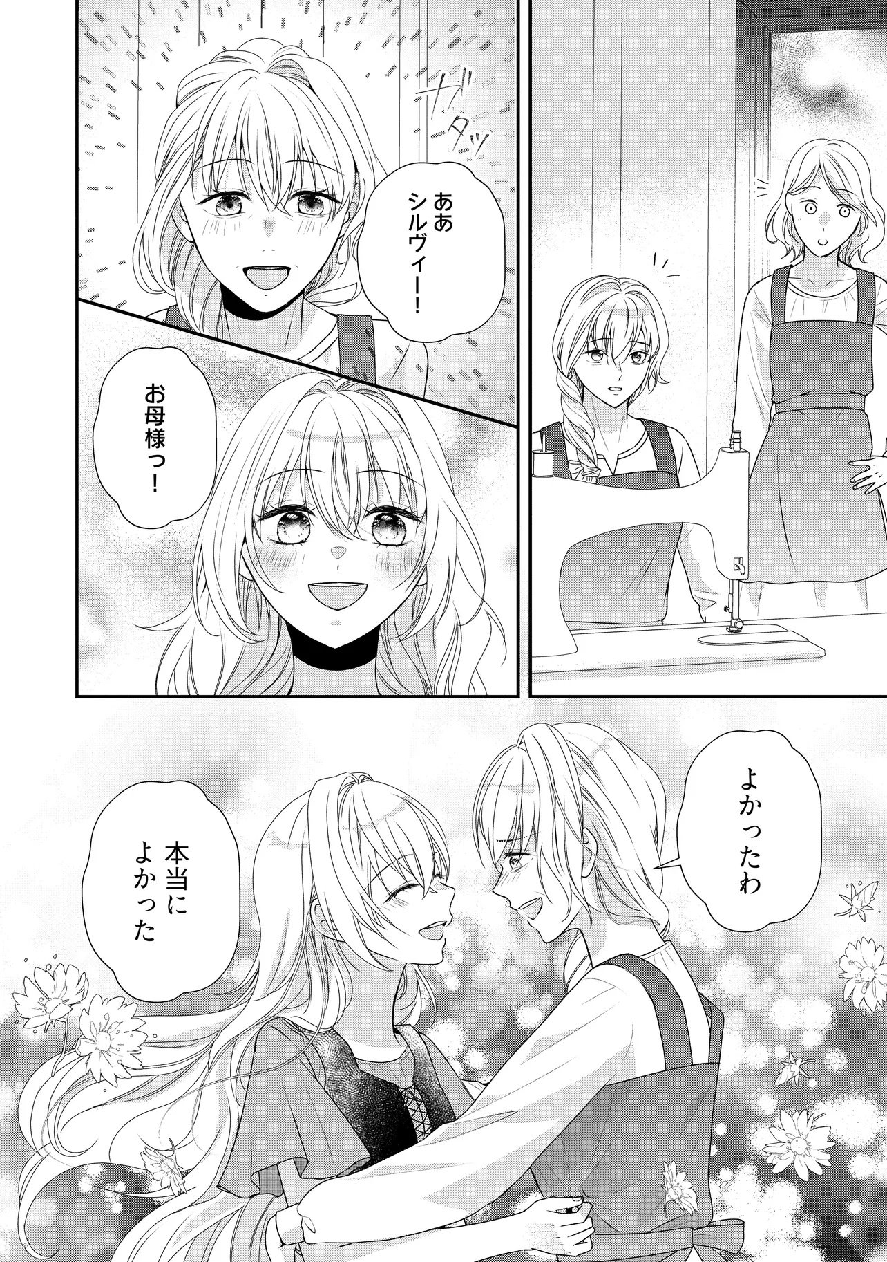 Urareta Reijou wa Saigo no Yoru ni Yarinige shimashita - Chapter 1 - Page 20