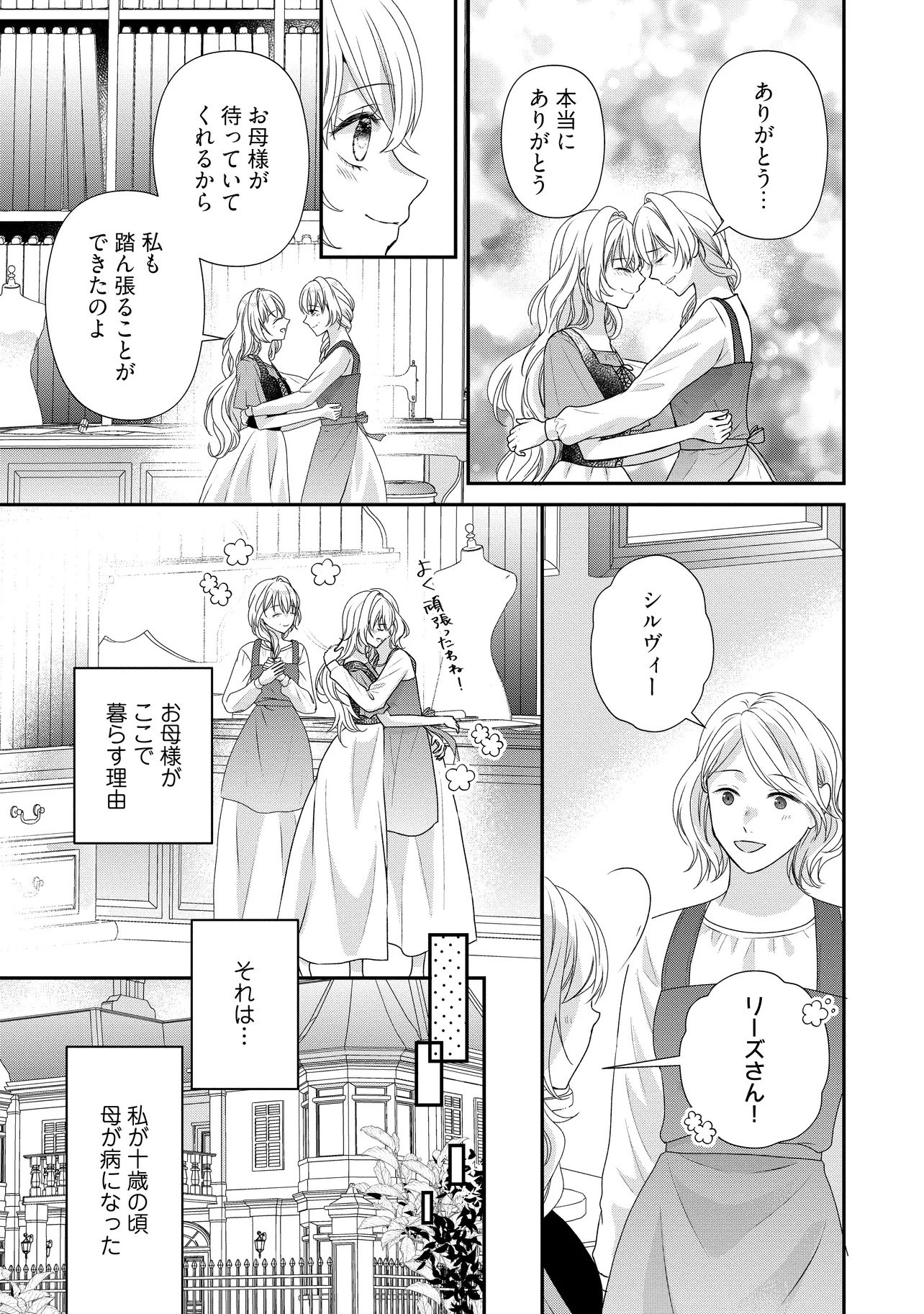 Urareta Reijou wa Saigo no Yoru ni Yarinige shimashita - Chapter 1 - Page 21