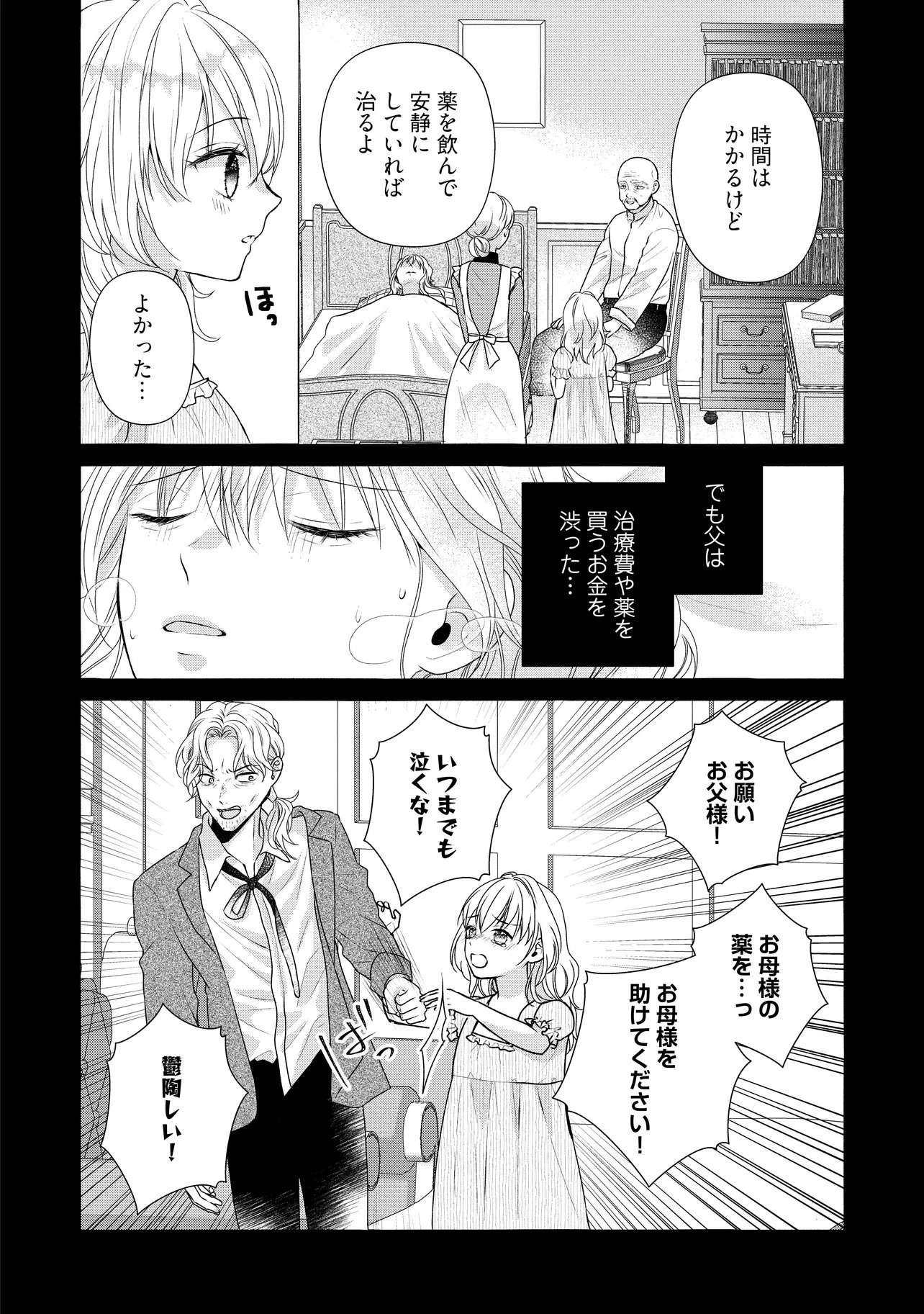Urareta Reijou wa Saigo no Yoru ni Yarinige shimashita - Chapter 1 - Page 22