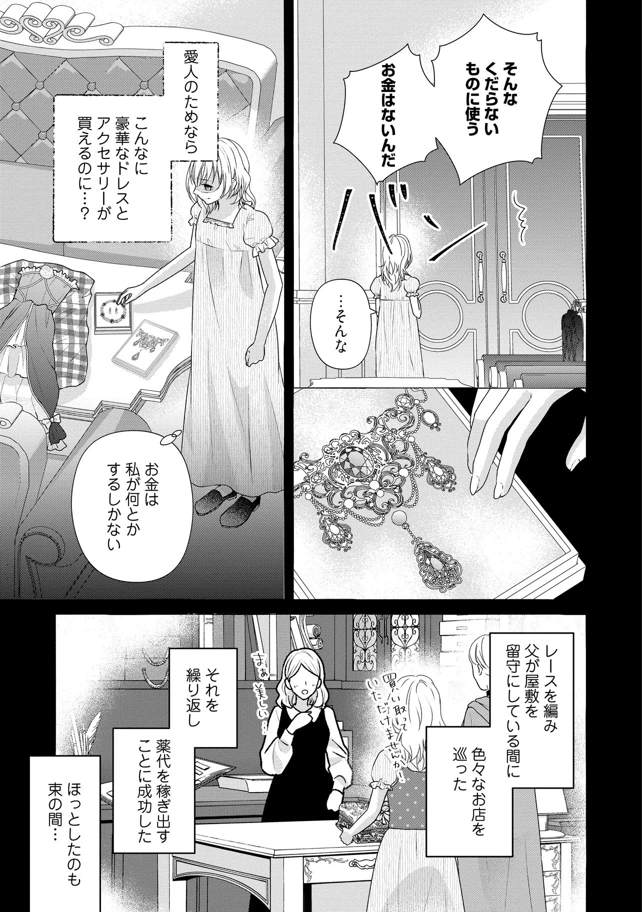 Urareta Reijou wa Saigo no Yoru ni Yarinige shimashita - Chapter 1 - Page 23
