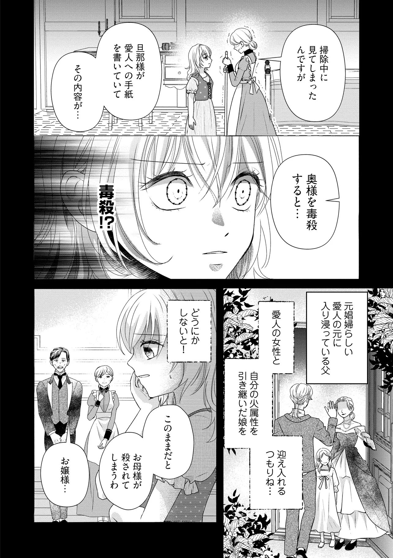 Urareta Reijou wa Saigo no Yoru ni Yarinige shimashita - Chapter 1 - Page 24