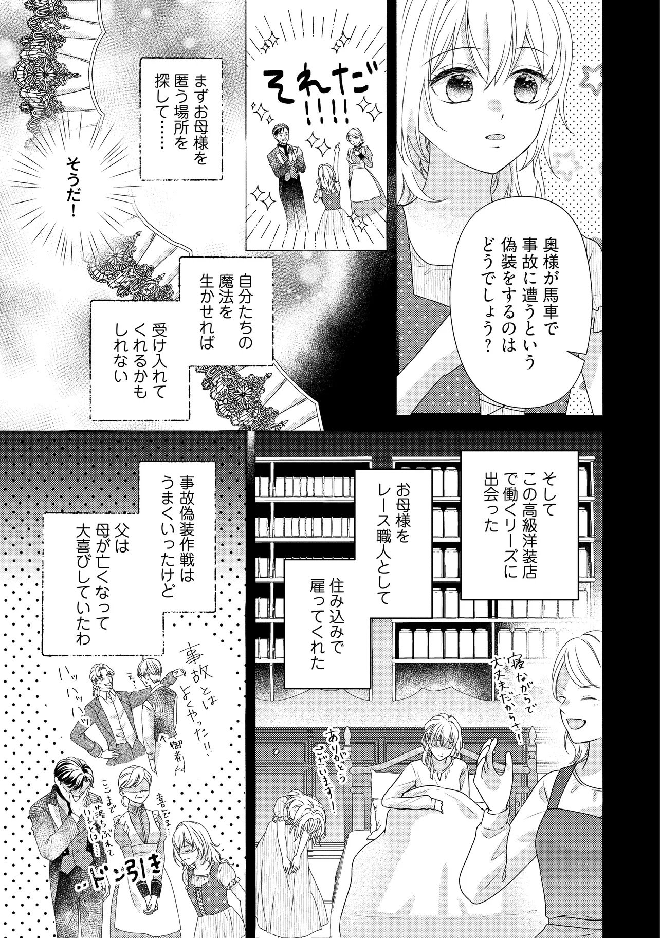 Urareta Reijou wa Saigo no Yoru ni Yarinige shimashita - Chapter 1 - Page 25