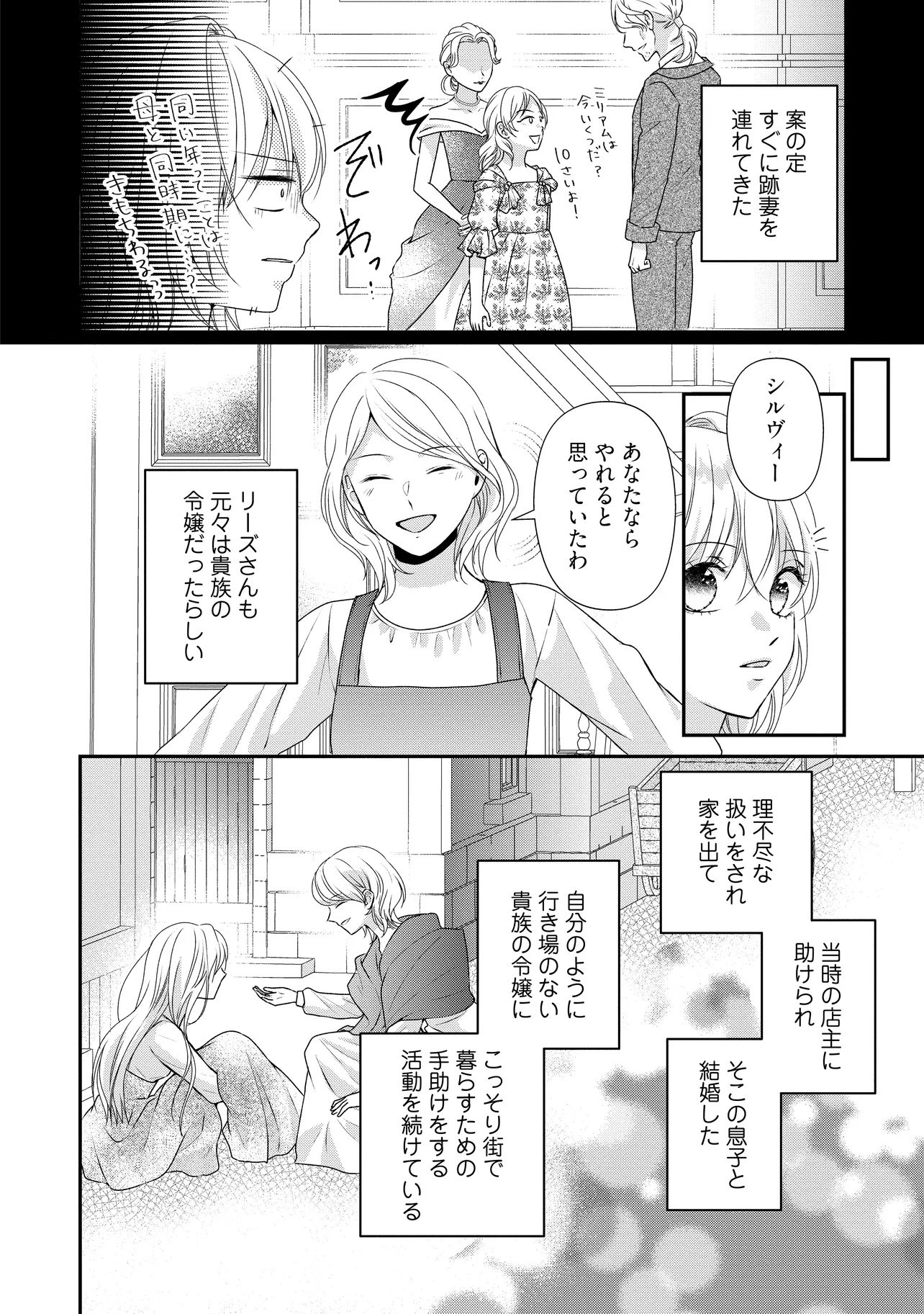 Urareta Reijou wa Saigo no Yoru ni Yarinige shimashita - Chapter 1 - Page 26