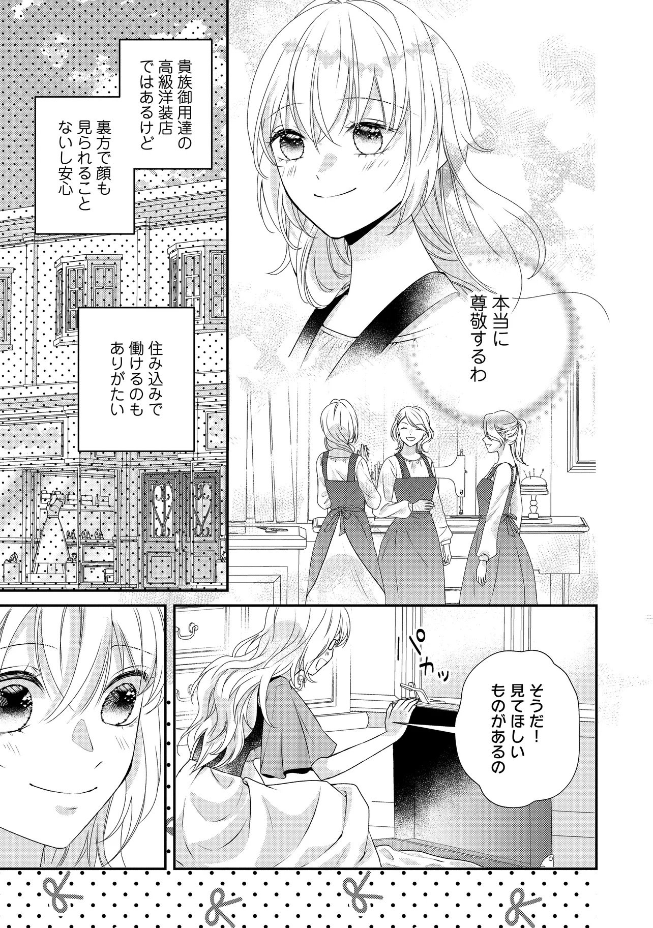 Urareta Reijou wa Saigo no Yoru ni Yarinige shimashita - Chapter 1 - Page 27