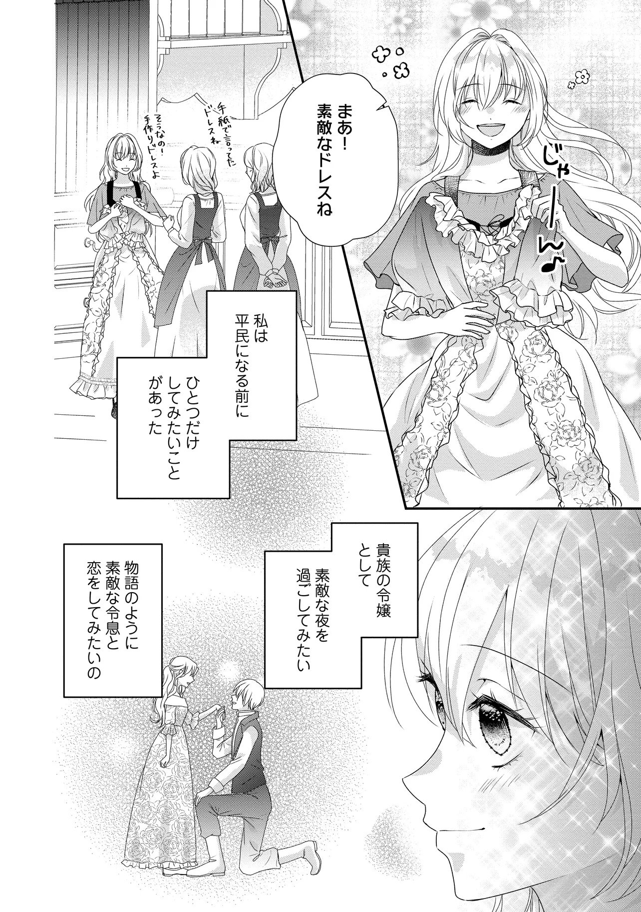 Urareta Reijou wa Saigo no Yoru ni Yarinige shimashita - Chapter 1 - Page 28