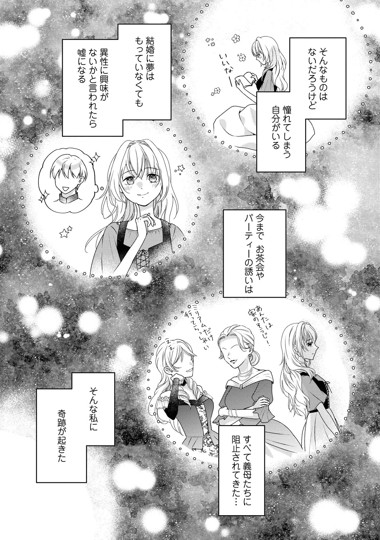 Urareta Reijou wa Saigo no Yoru ni Yarinige shimashita - Chapter 1 - Page 29