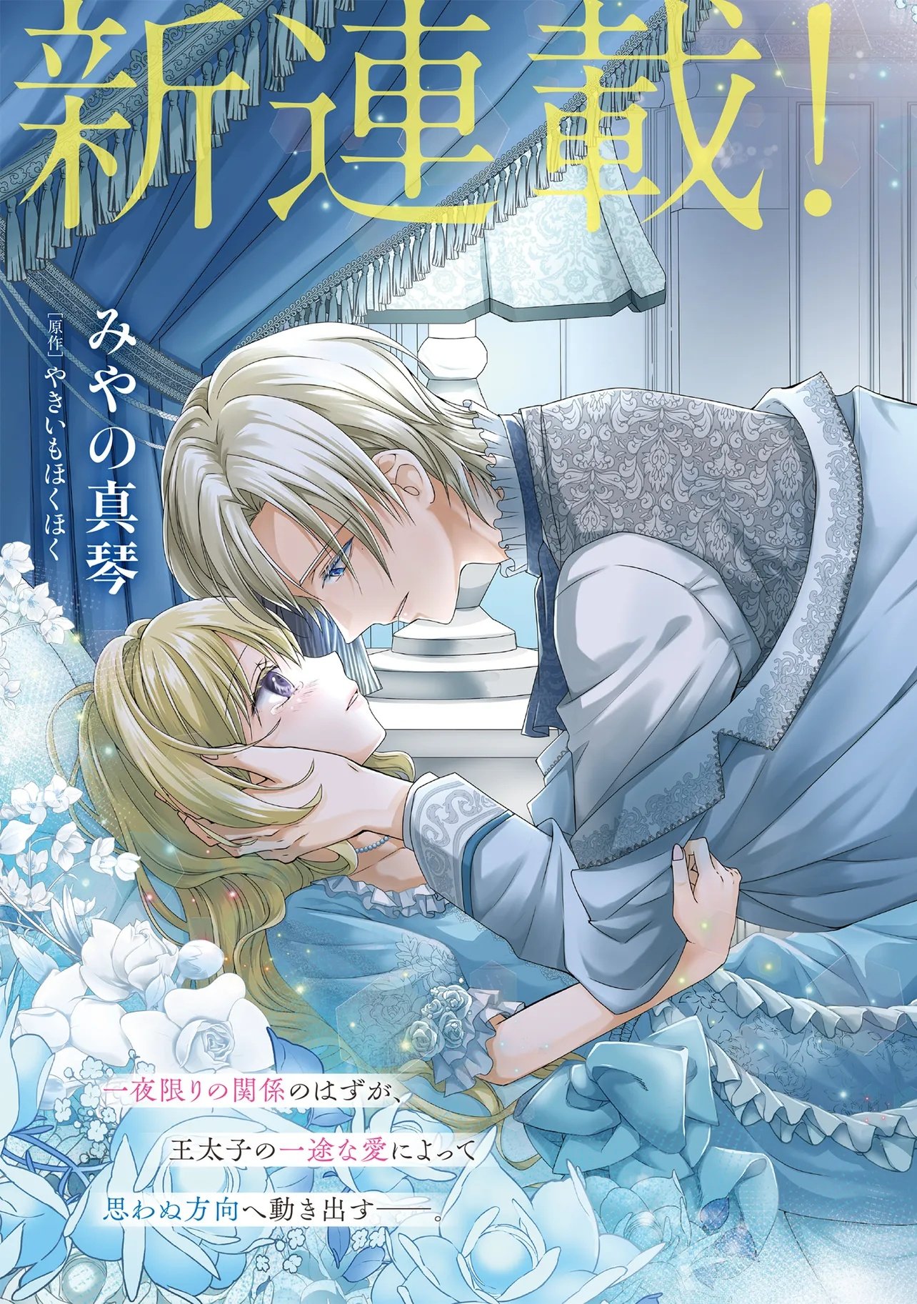 Urareta Reijou wa Saigo no Yoru ni Yarinige shimashita - Chapter 1 - Page 3