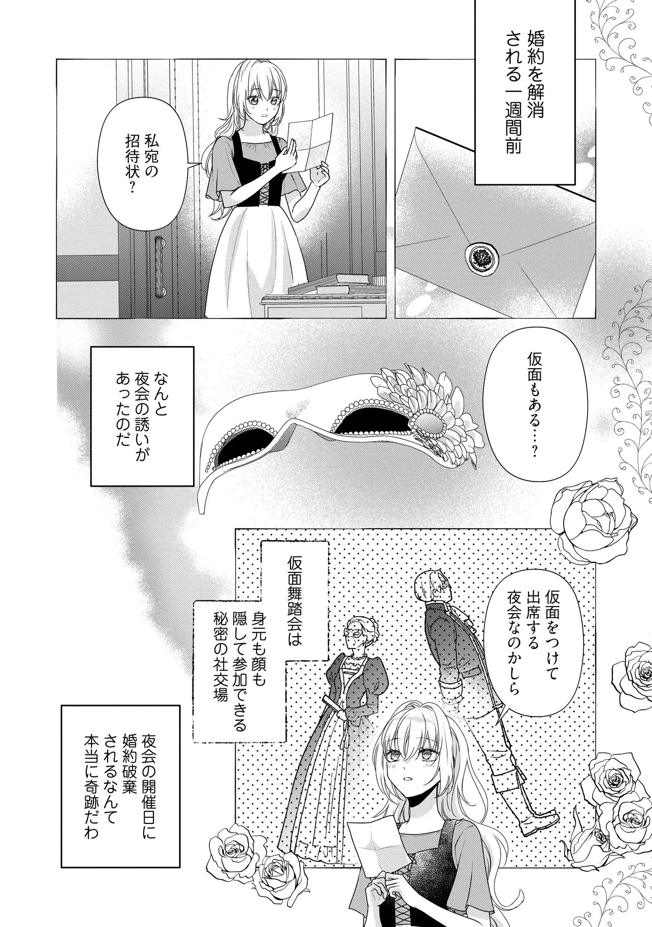 Urareta Reijou wa Saigo no Yoru ni Yarinige shimashita - Chapter 1 - Page 30