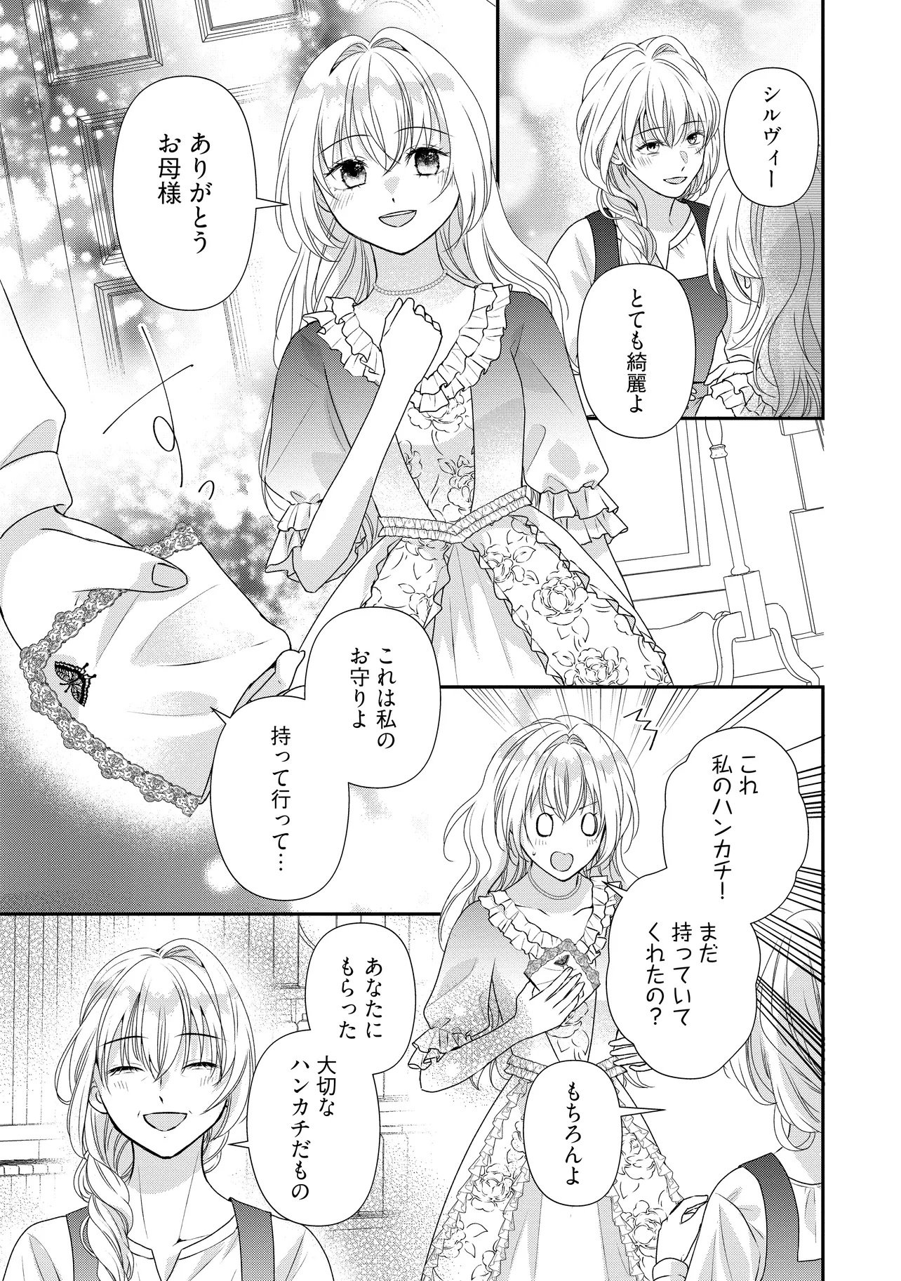 Urareta Reijou wa Saigo no Yoru ni Yarinige shimashita - Chapter 1 - Page 31