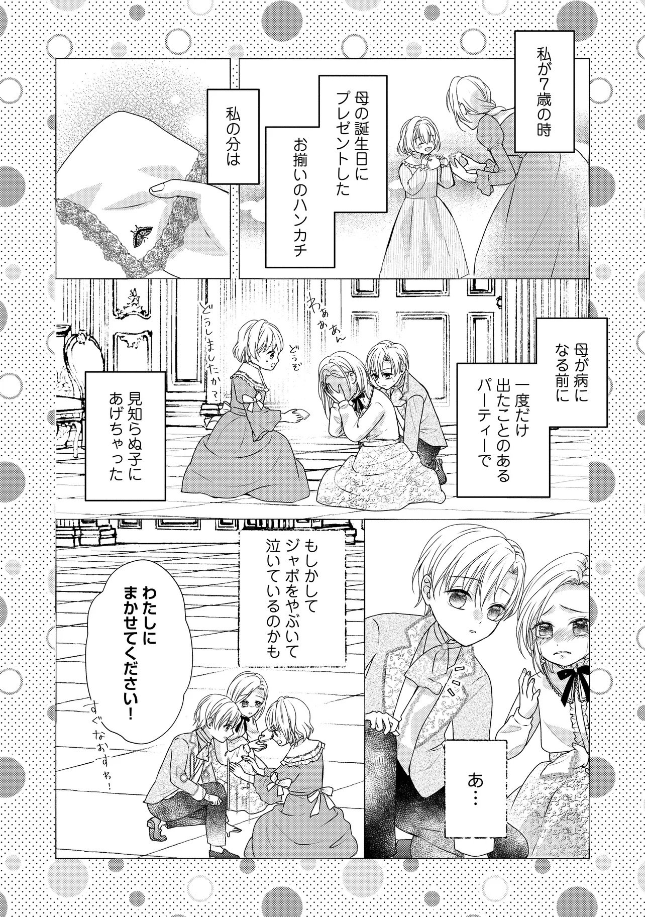 Urareta Reijou wa Saigo no Yoru ni Yarinige shimashita - Chapter 1 - Page 32