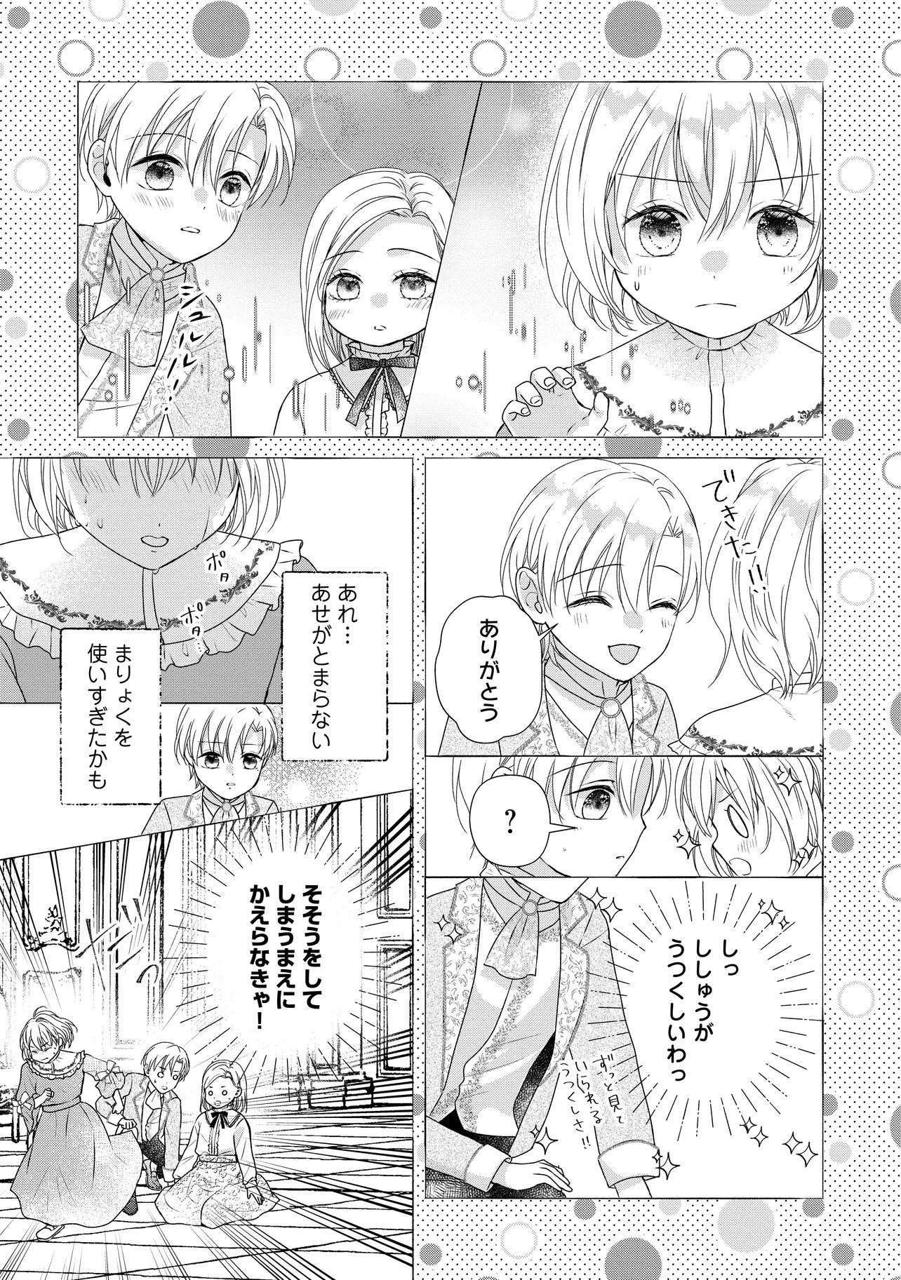 Urareta Reijou wa Saigo no Yoru ni Yarinige shimashita - Chapter 1 - Page 33