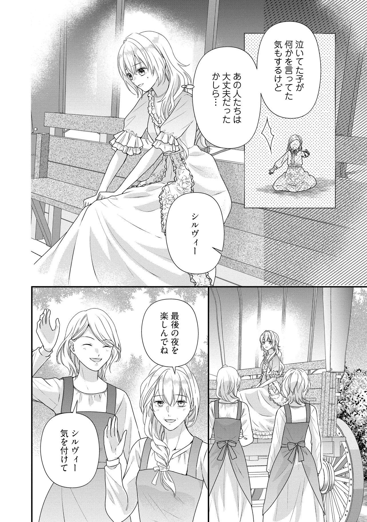 Urareta Reijou wa Saigo no Yoru ni Yarinige shimashita - Chapter 1 - Page 34