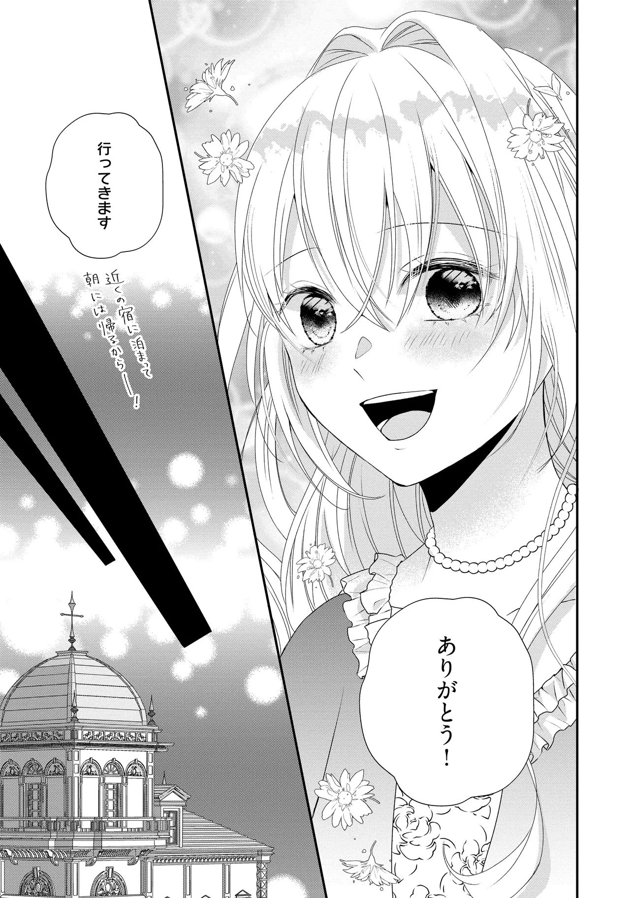 Urareta Reijou wa Saigo no Yoru ni Yarinige shimashita - Chapter 1 - Page 35