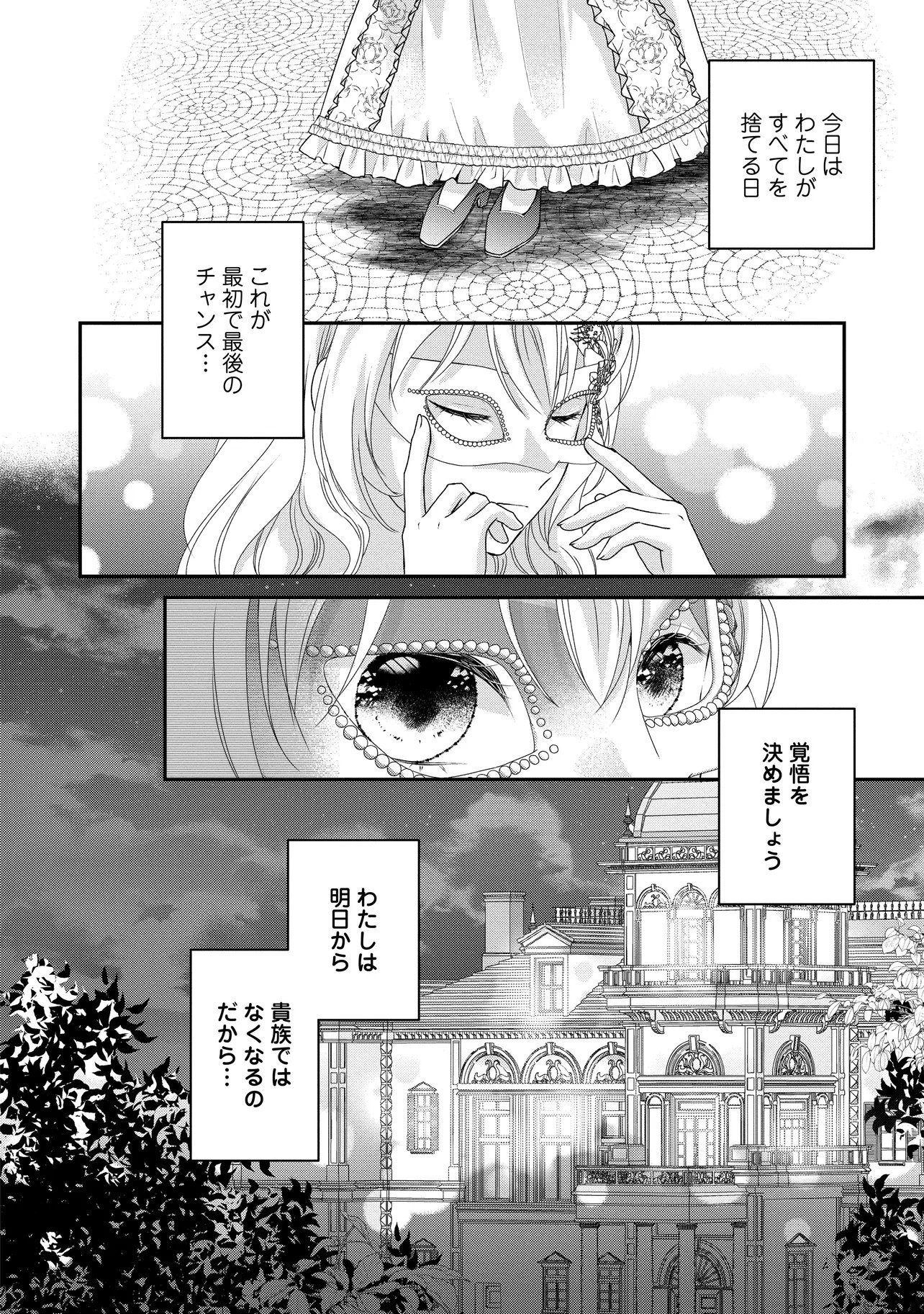 Urareta Reijou wa Saigo no Yoru ni Yarinige shimashita - Chapter 1 - Page 36