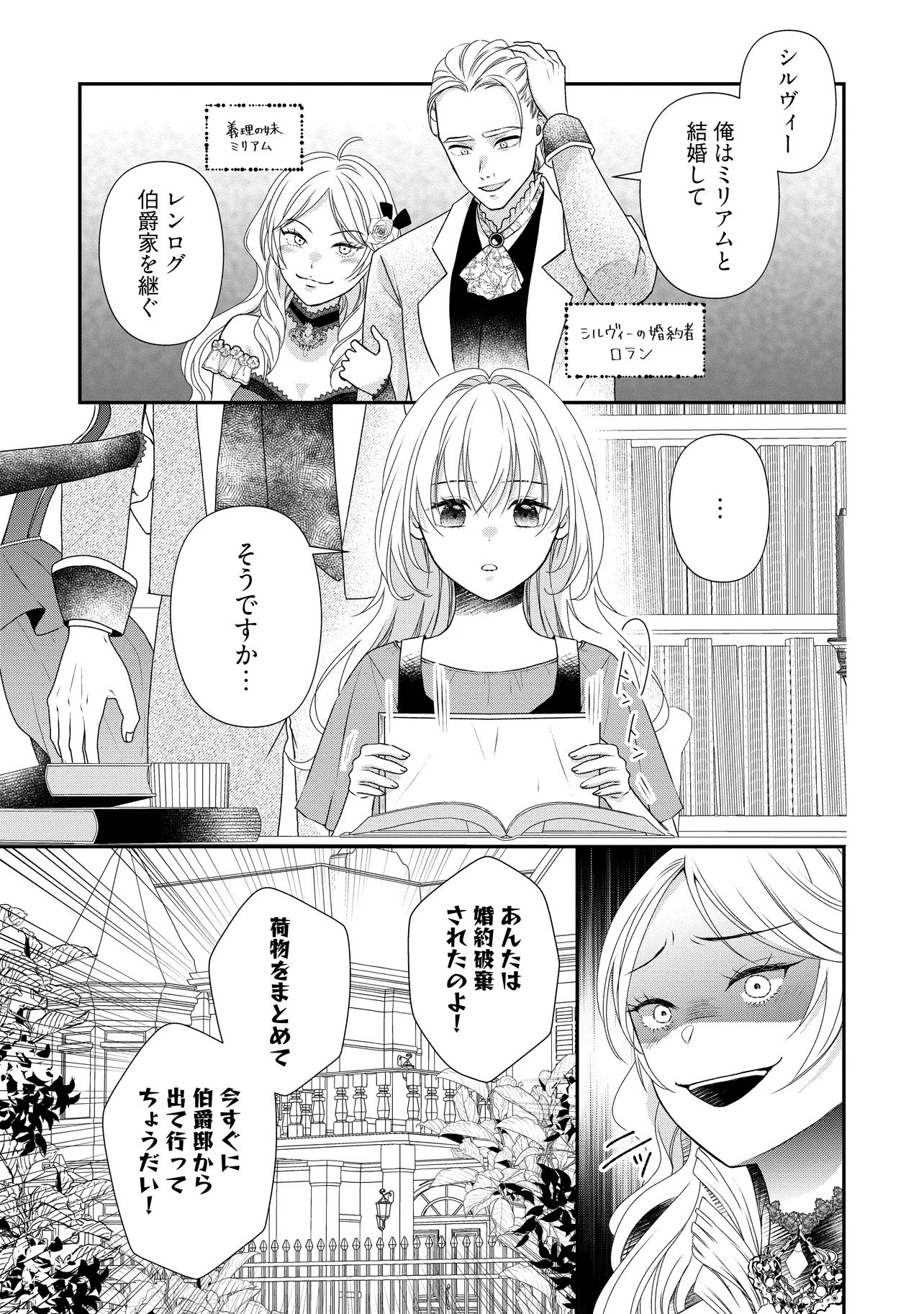 Urareta Reijou wa Saigo no Yoru ni Yarinige shimashita - Chapter 1 - Page 5