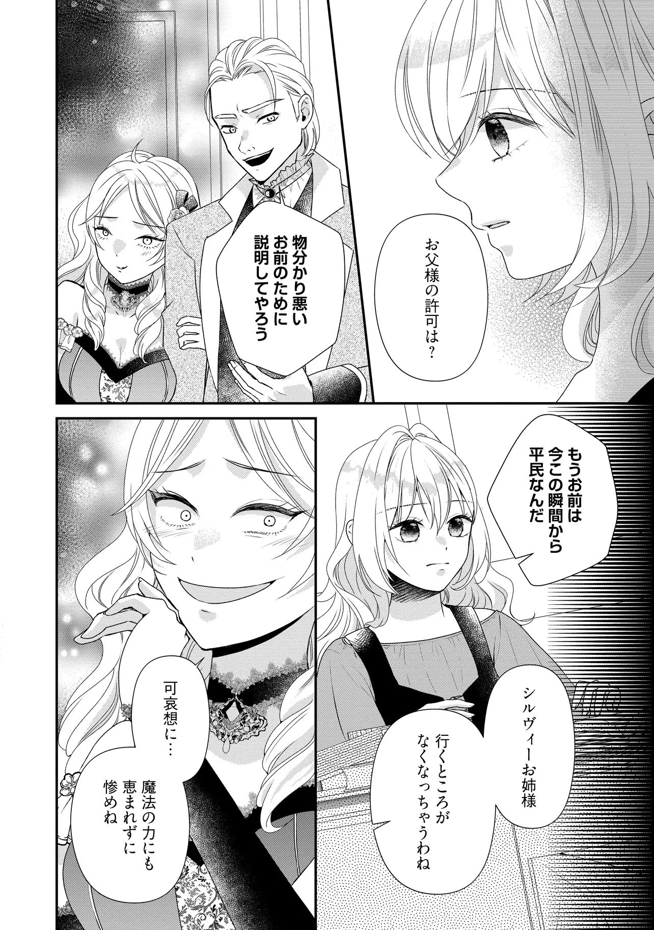 Urareta Reijou wa Saigo no Yoru ni Yarinige shimashita - Chapter 1 - Page 6