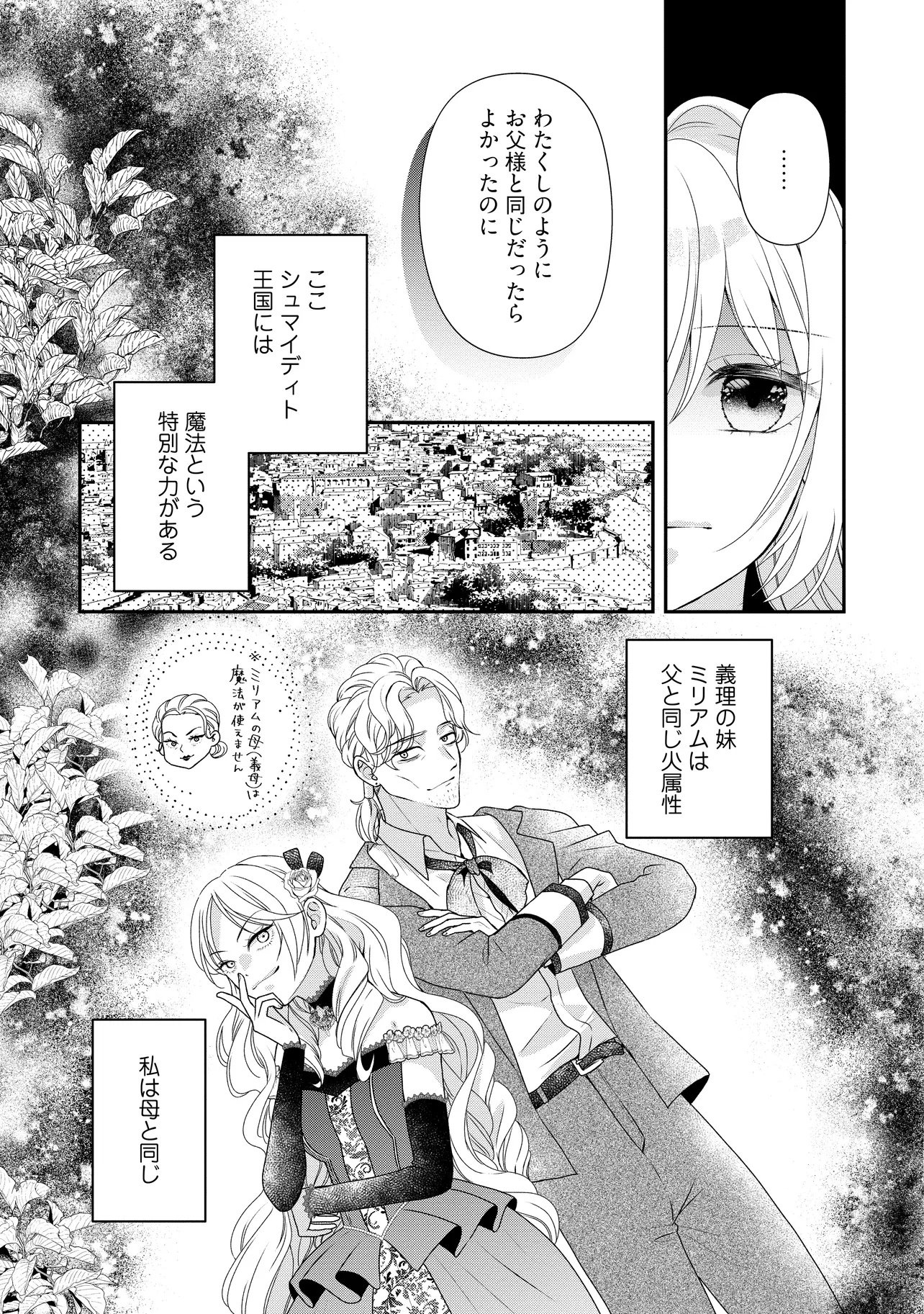 Urareta Reijou wa Saigo no Yoru ni Yarinige shimashita - Chapter 1 - Page 7