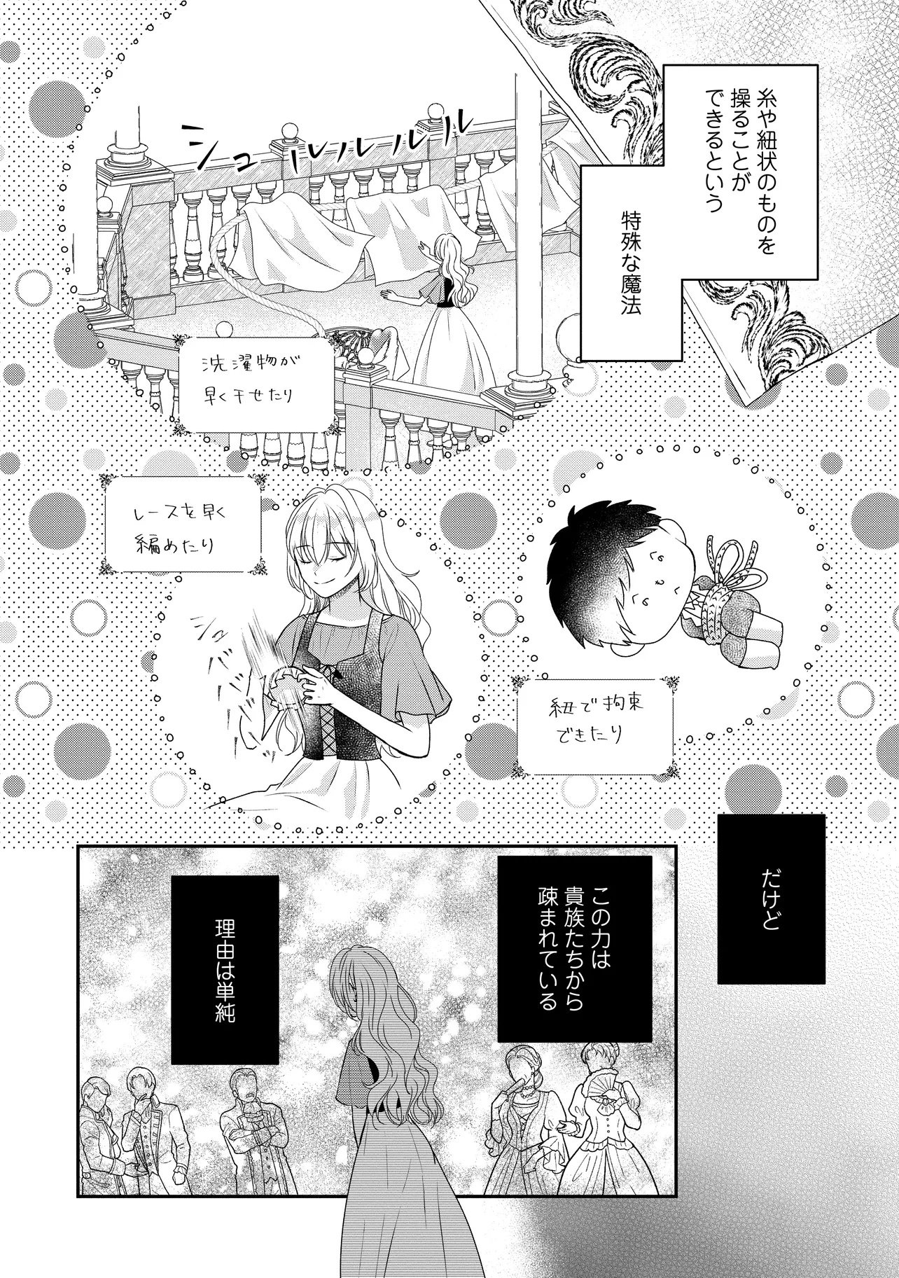 Urareta Reijou wa Saigo no Yoru ni Yarinige shimashita - Chapter 1 - Page 8