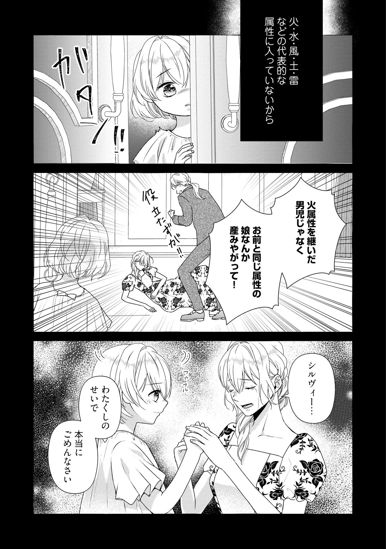 Urareta Reijou wa Saigo no Yoru ni Yarinige shimashita - Chapter 1 - Page 9
