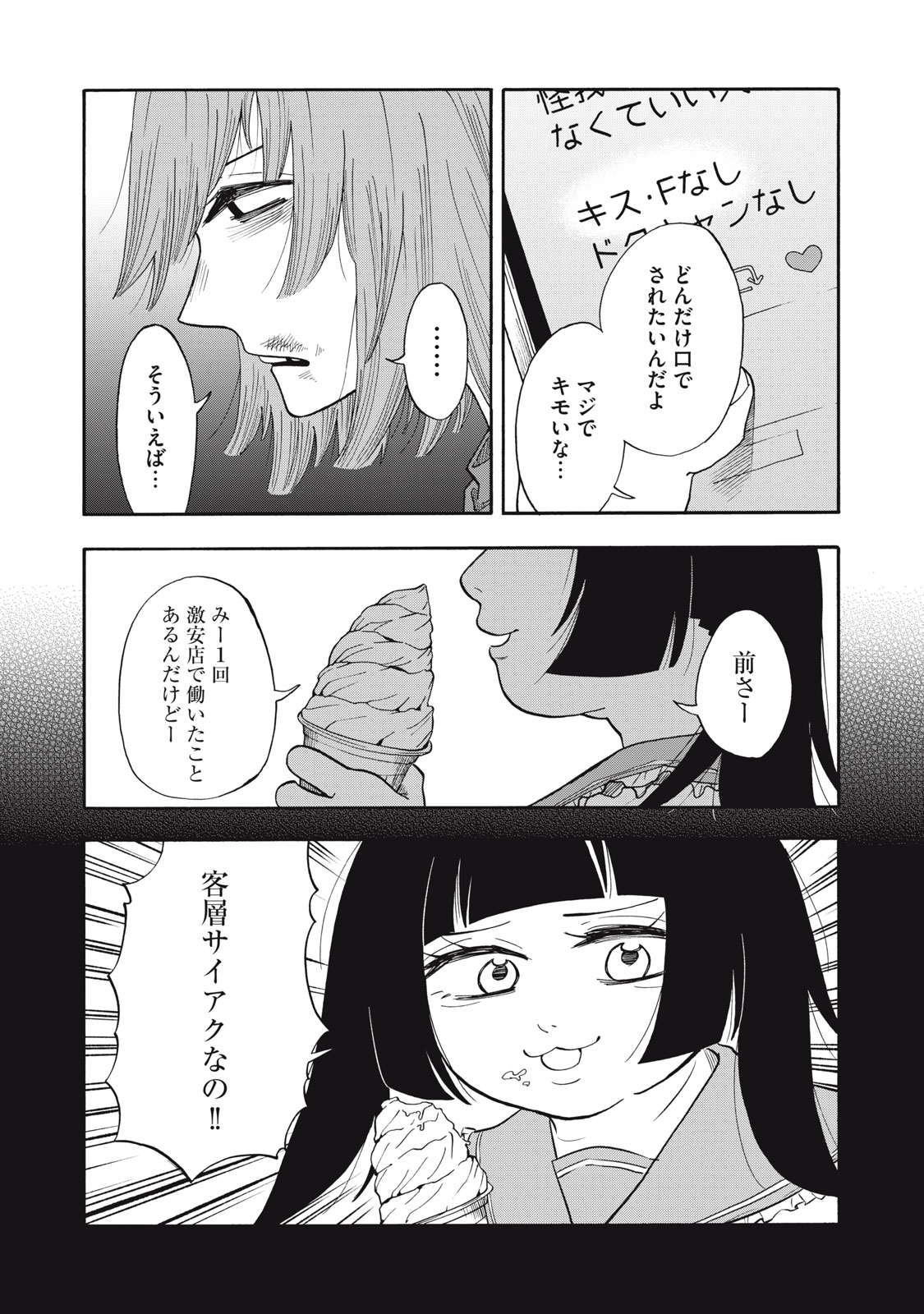 Urikko - Chapter 20 - Page 10