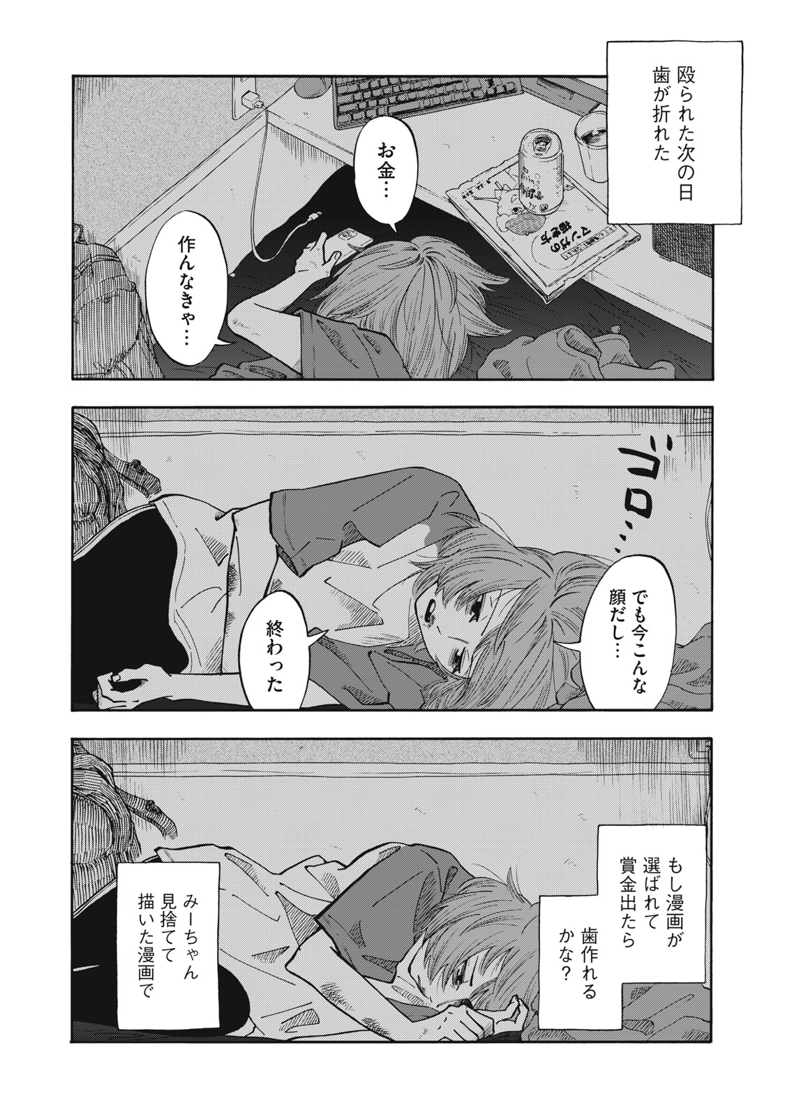 Urikko - Chapter 20 - Page 2
