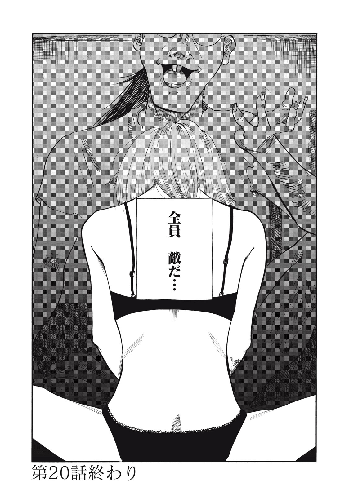 Urikko - Chapter 20 - Page 22