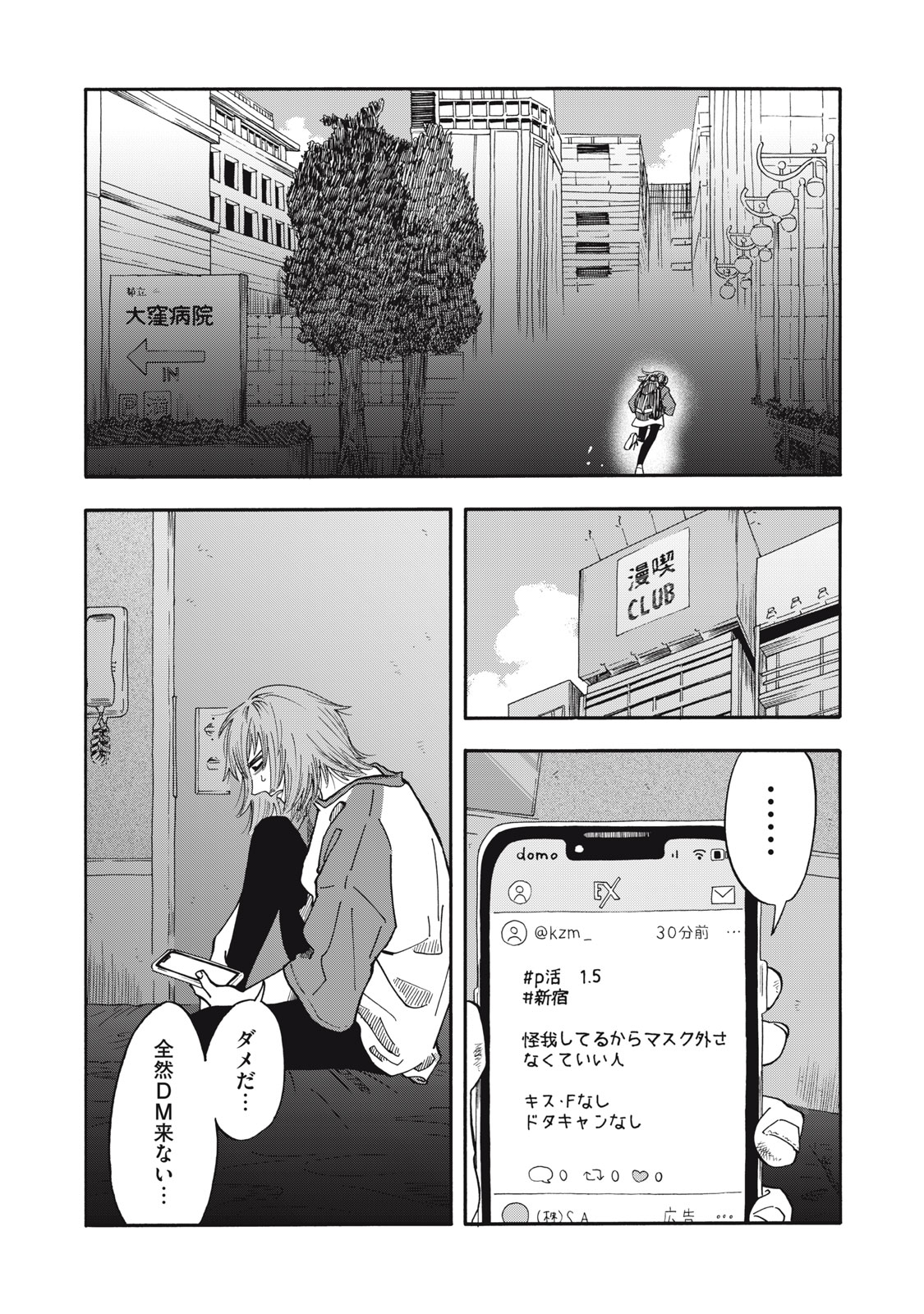 Urikko - Chapter 20 - Page 9