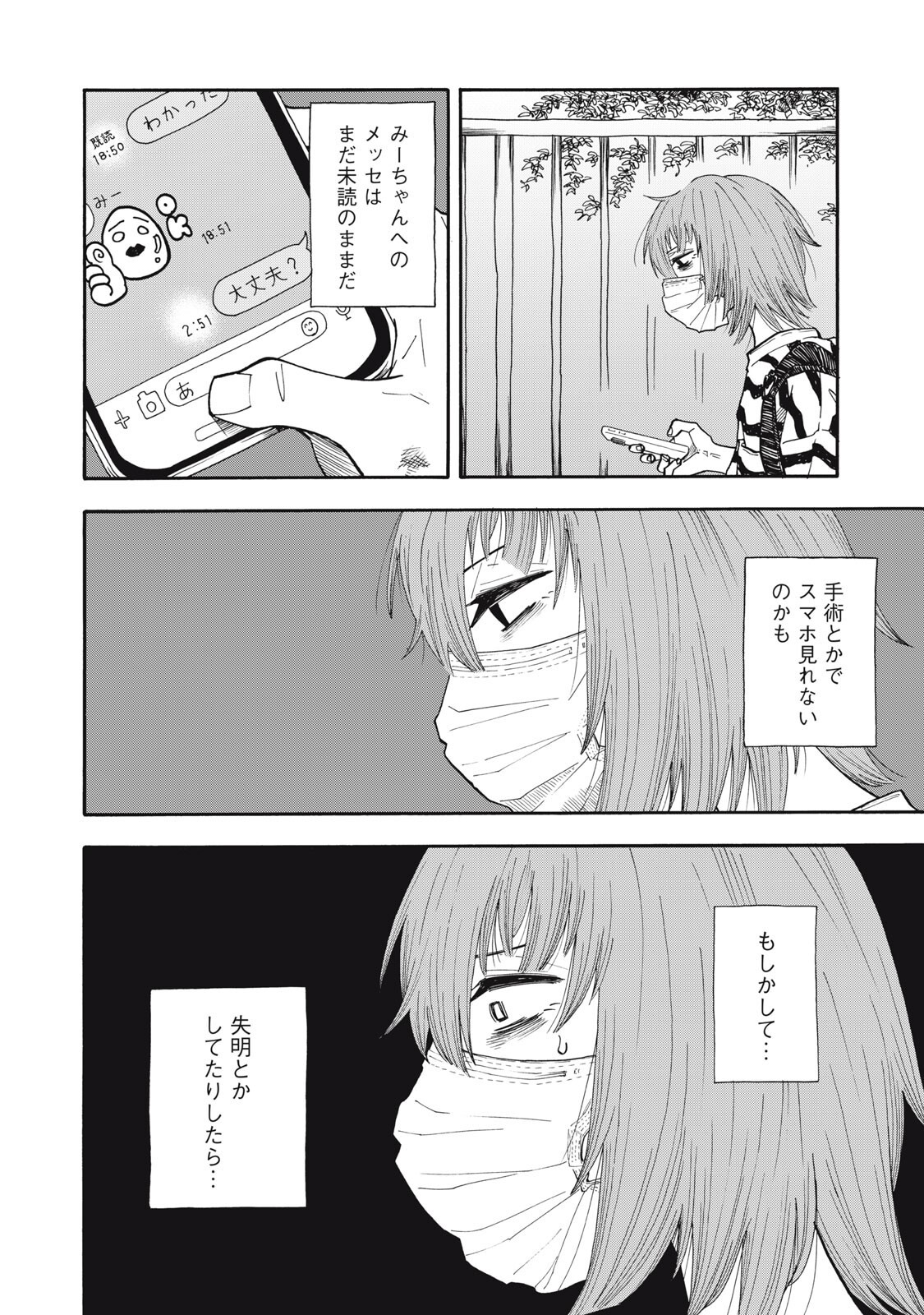 Urikko - Chapter 21 - Page 2